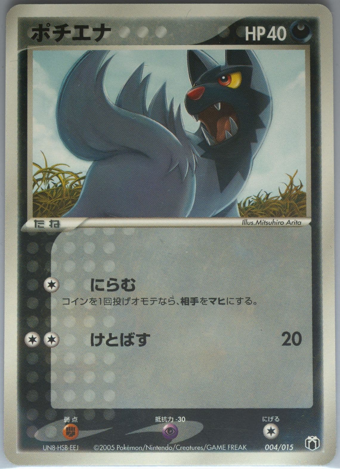 Poochyena Mightyena Quarter Deck (004) 2005 Pokemon Japanese Gift Box Mew