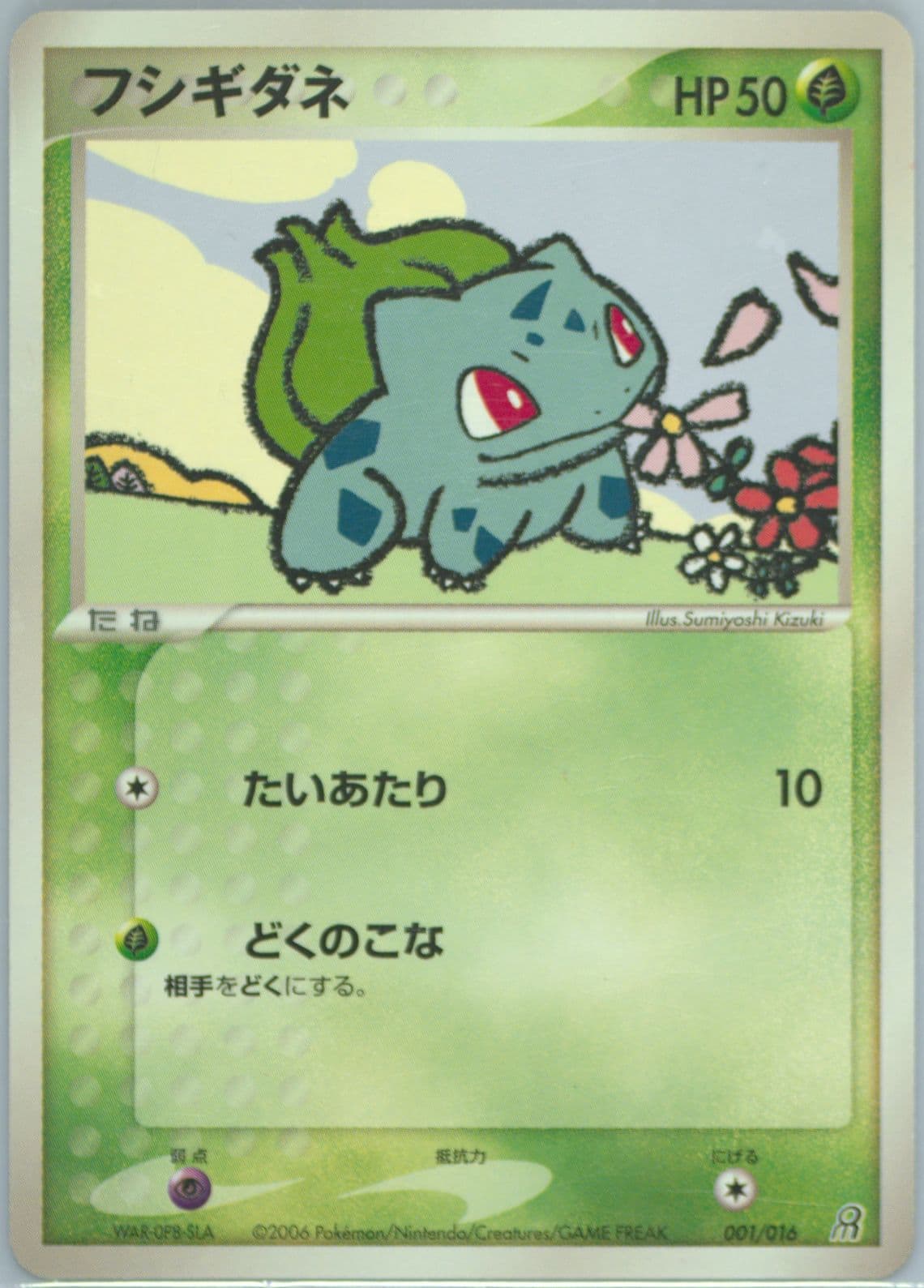 Bulbasaur (001) 2006 Pokemon Japanese Earth's Groudon EX Constructed Starter Deck