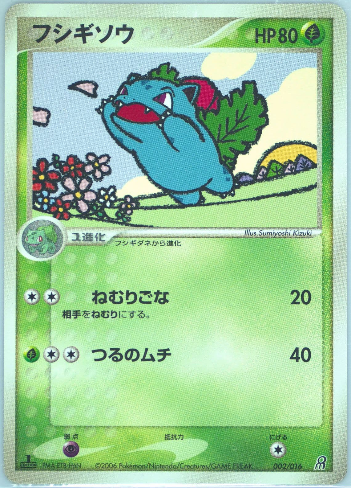 Ivysaur (002) 2006 Pokemon Japanese Earth's Groudon EX Constructed Starter Deck