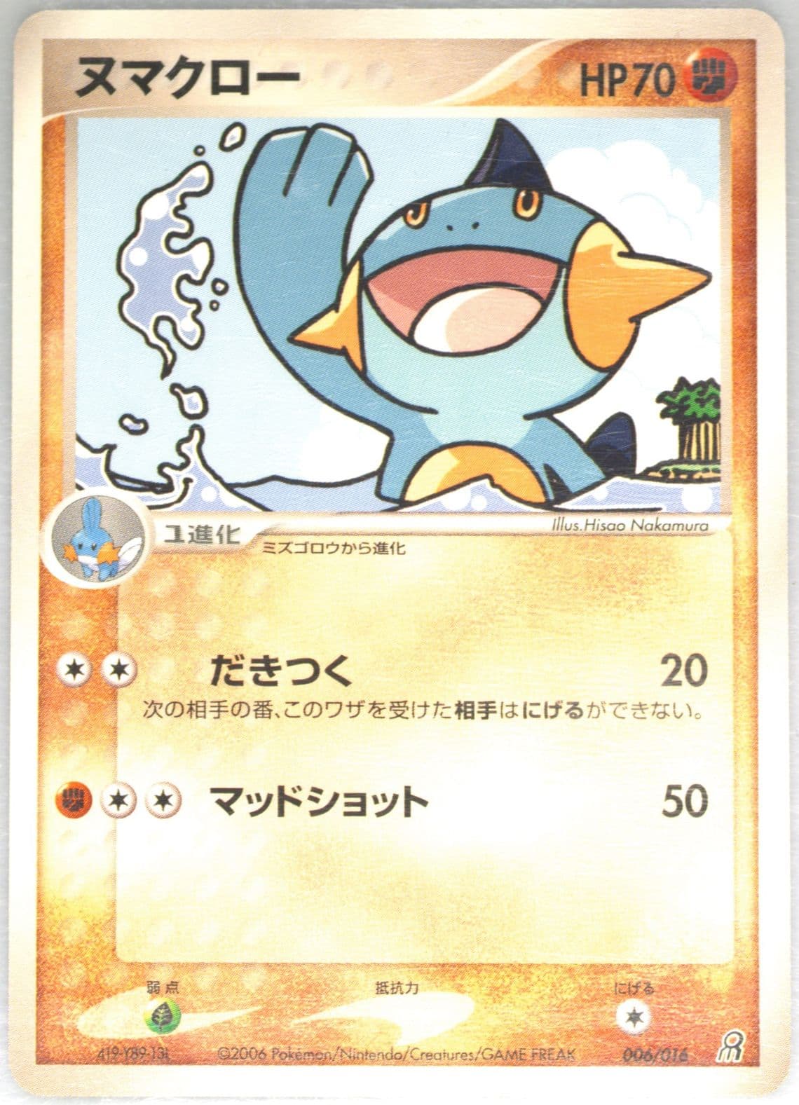 Marshtomp (006) 2006 Pokemon Japanese Earth's Groudon EX Constructed Starter Deck