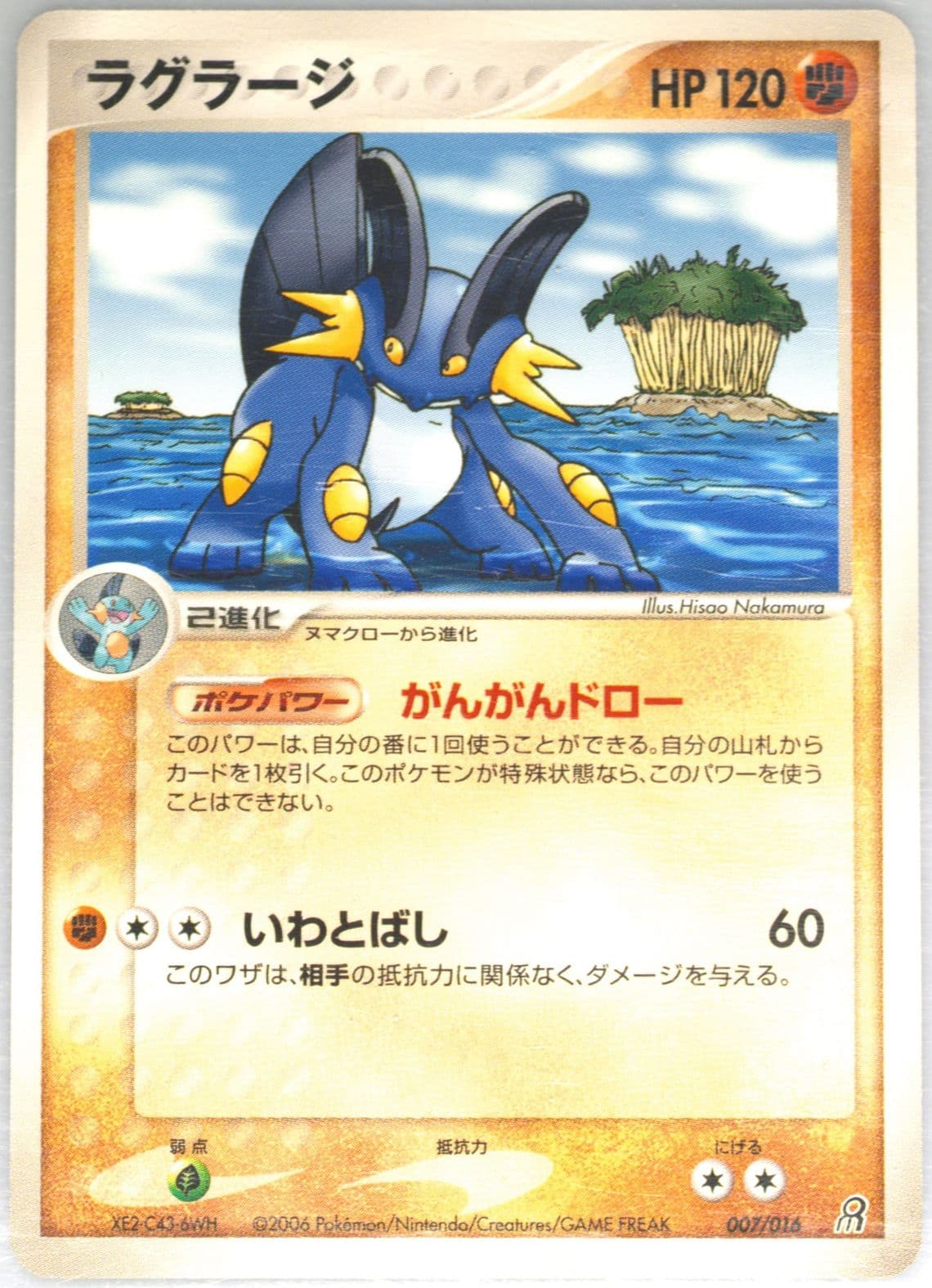 Swampert (007) 2006 Pokemon Japanese Earth's Groudon EX Constructed Starter Deck