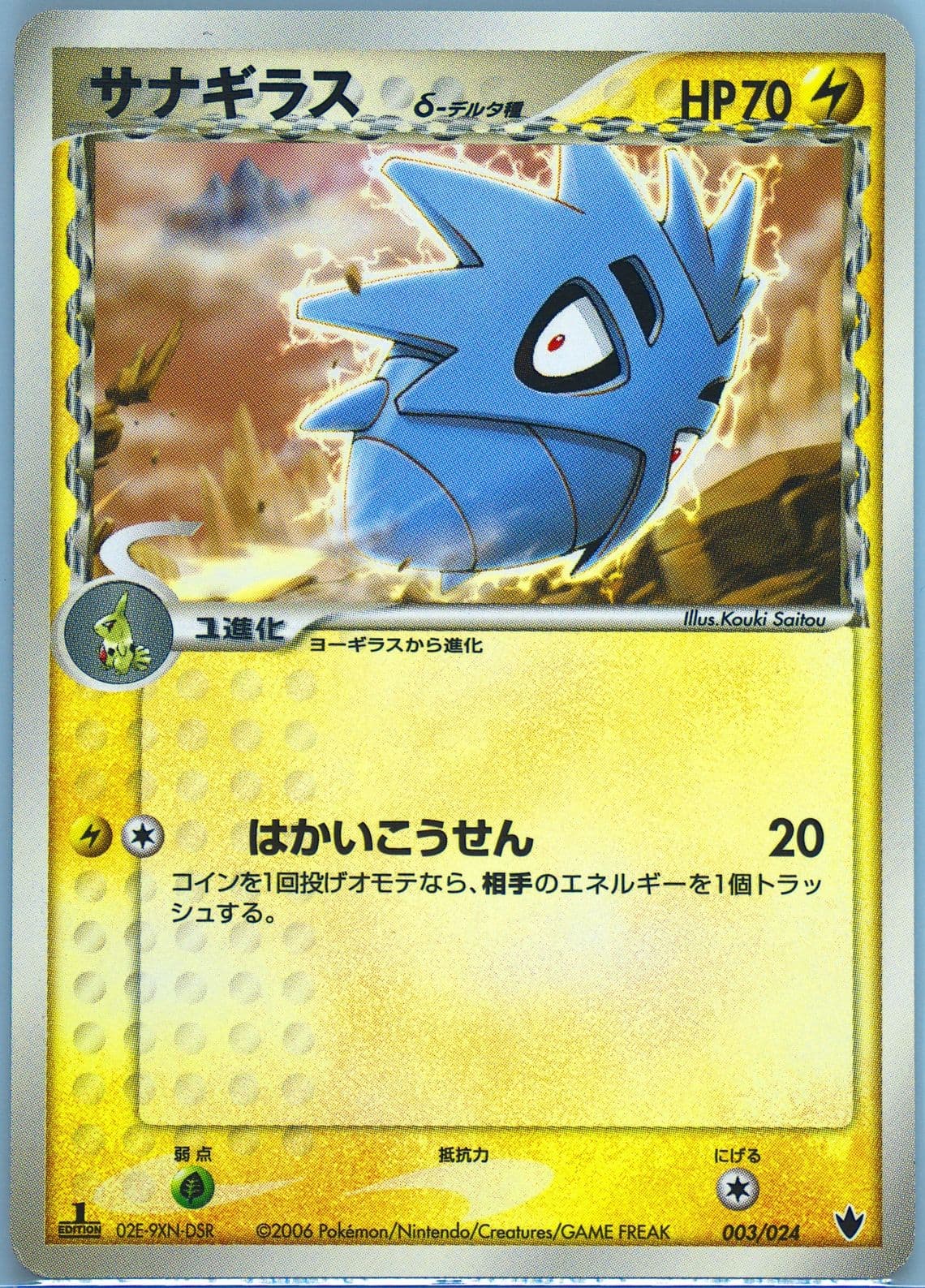 Pupitar 1st Edition (003) 2006 Pokemon Japanese Shockwave!