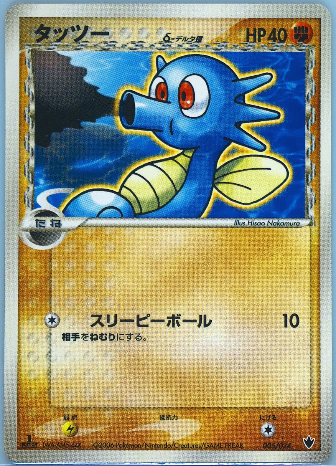 Horsea 1st Edition (005) 2006 Pokemon Japanese Shockwave!