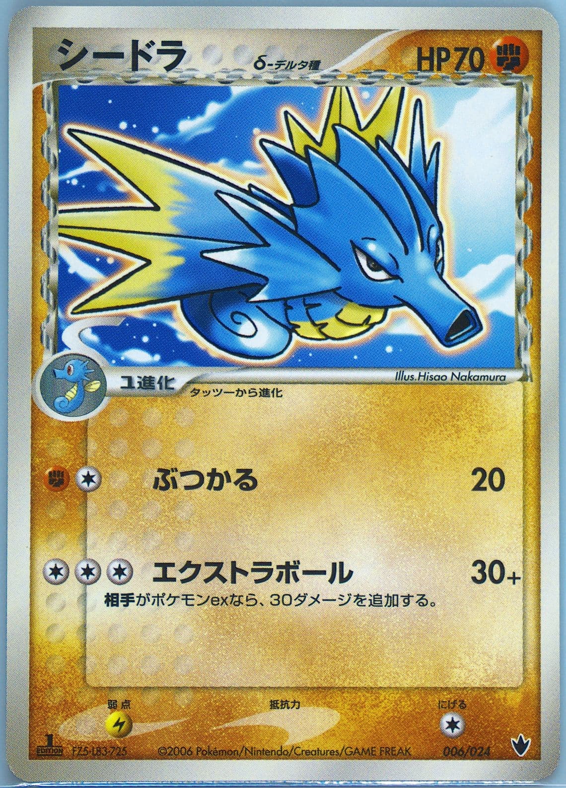 Seadra 1st Edition (006) 2006 Pokemon Japanese Shockwave!