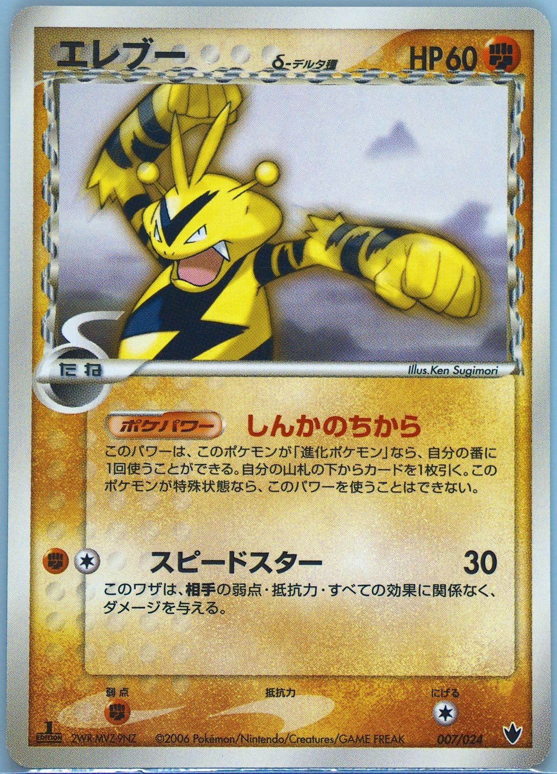 Electabuzz 1st Edition (007) 2006 Pokemon Japanese Shockwave!