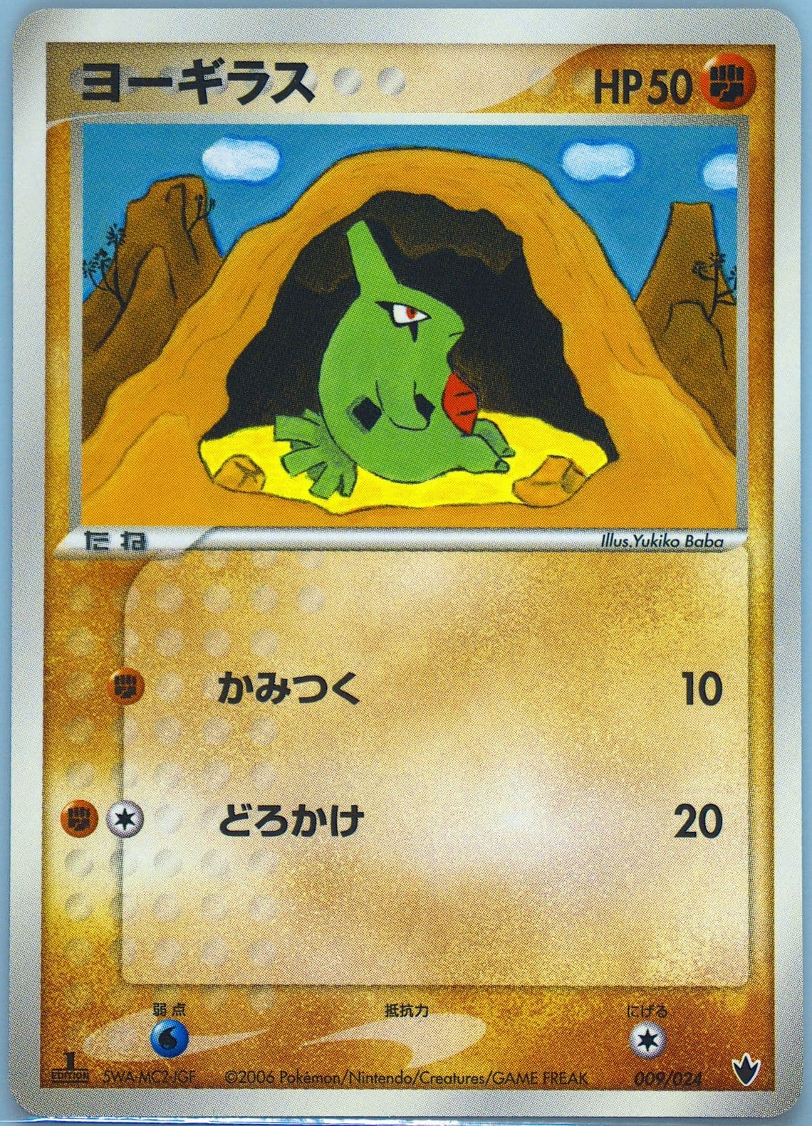 Larvitar 1st Edition (009) 2006 Pokemon Japanese Shockwave!