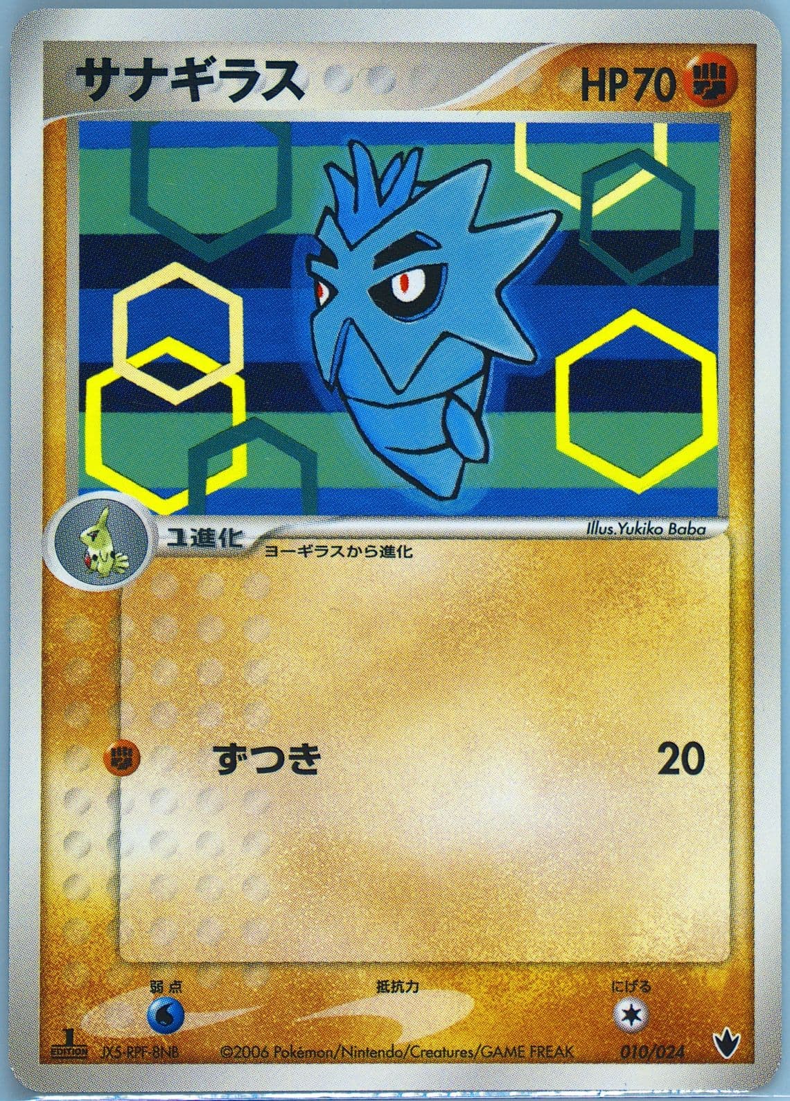 Pupitar 1st Edition (010) 2006 Pokemon Japanese Shockwave!