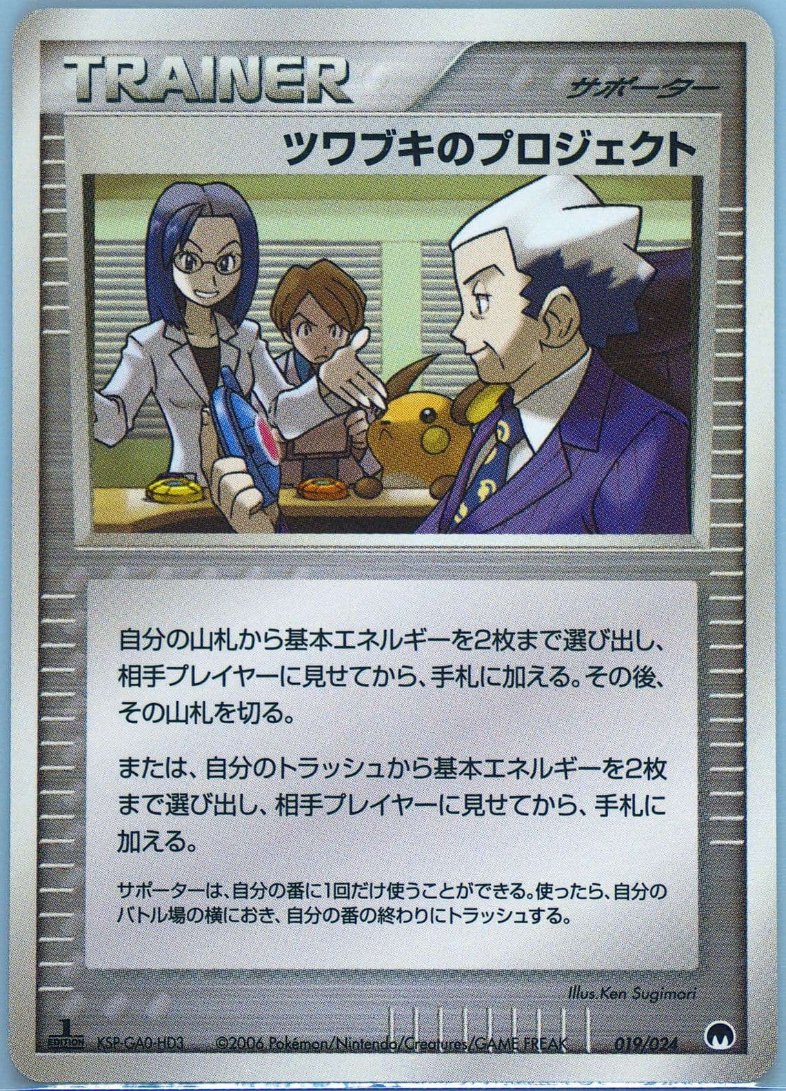 Mr. Stone's Project 1st Edition (019) 2006 Pokemon Japanese Shockwave!