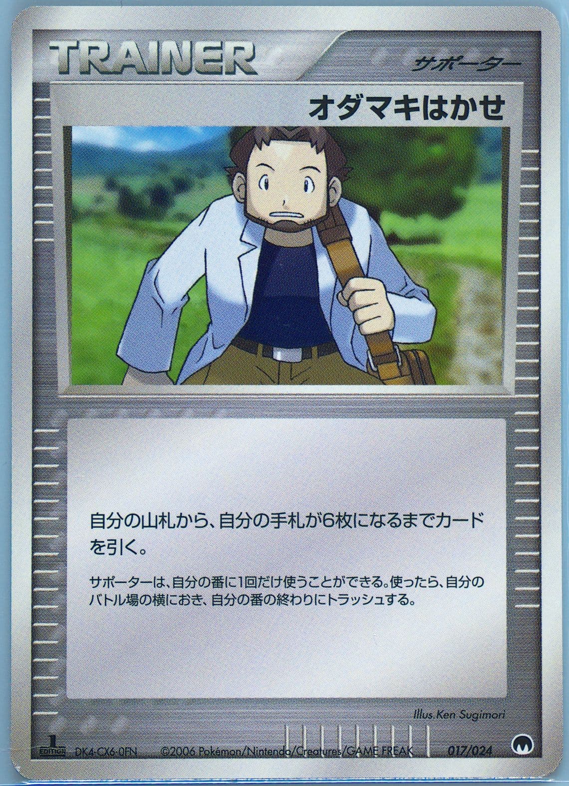 Professor Birch 1st Edition (017) 2006 Pokemon Japanese Imprison! Gardevoir EX Constructed Standard Deck