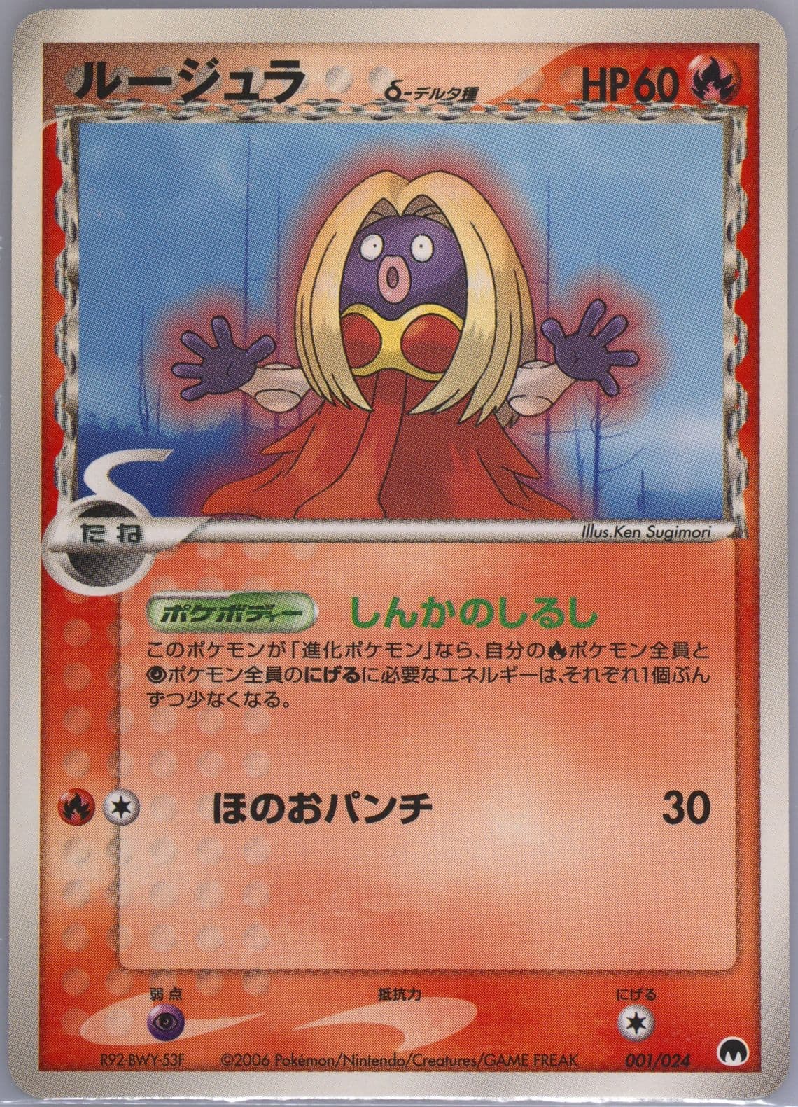 Jynx (001) 2006 Pokemon Japanese Imprison! Gardevoir EX Constructed Standard Deck