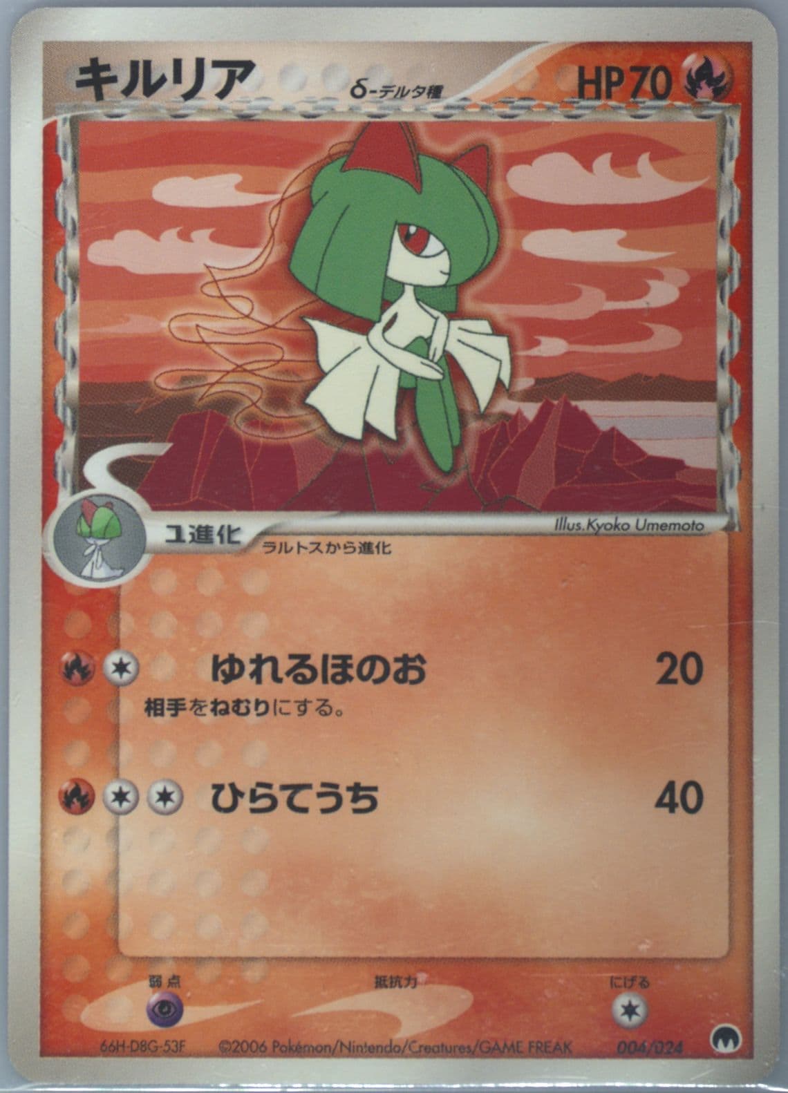 Kirlia (004) 2006 Pokemon Japanese Imprison! Gardevoir EX Constructed Standard Deck