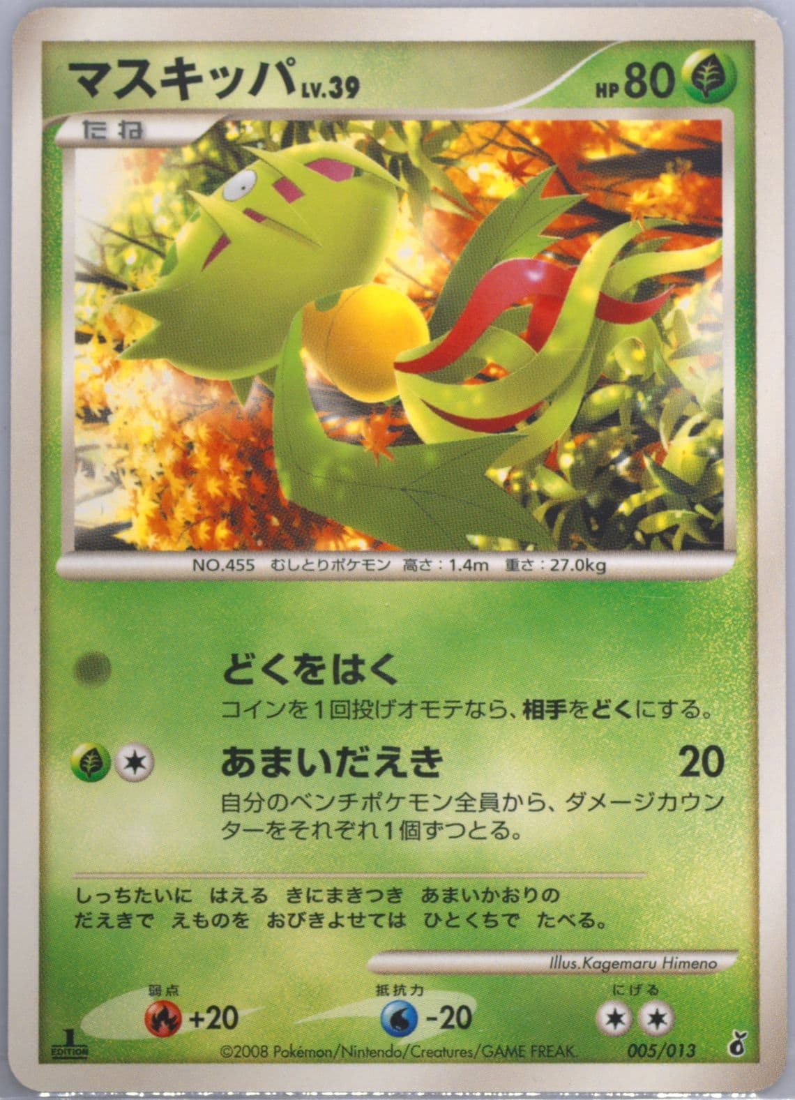 Carnivine 1st Edition (005) 2008 Pokemon Japanese Giratina Half Deck