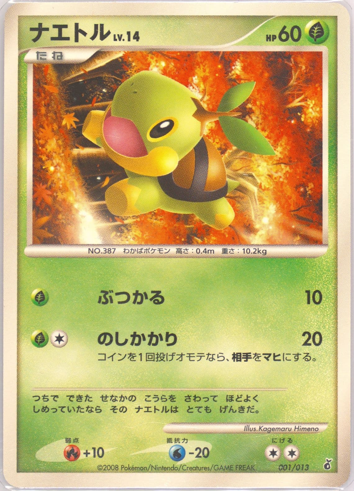 Turtwig (001) 2008 Pokemon Japanese Giratina Half Deck