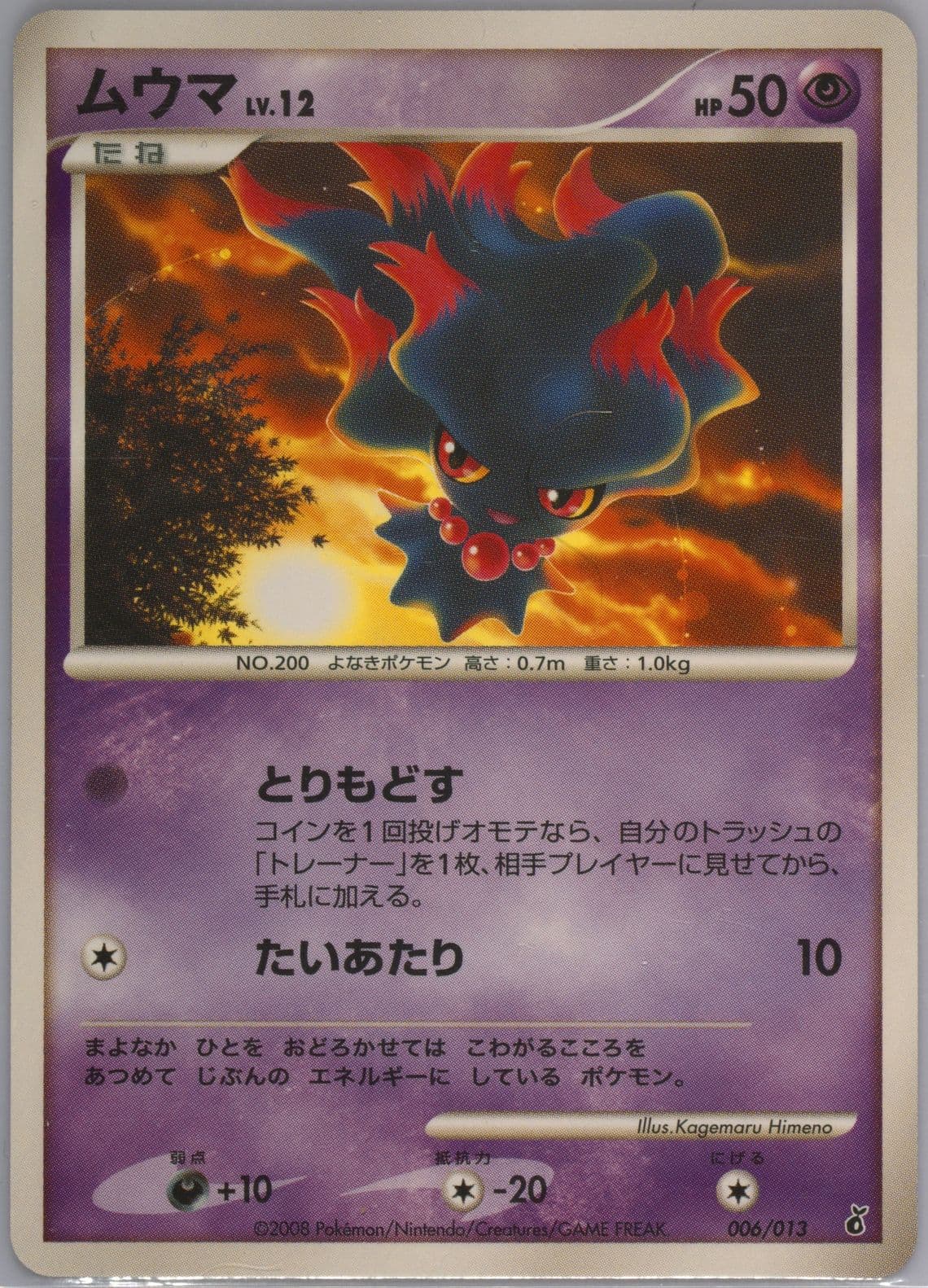 Misdreavus (006) 2008 Pokemon Japanese Giratina Half Deck