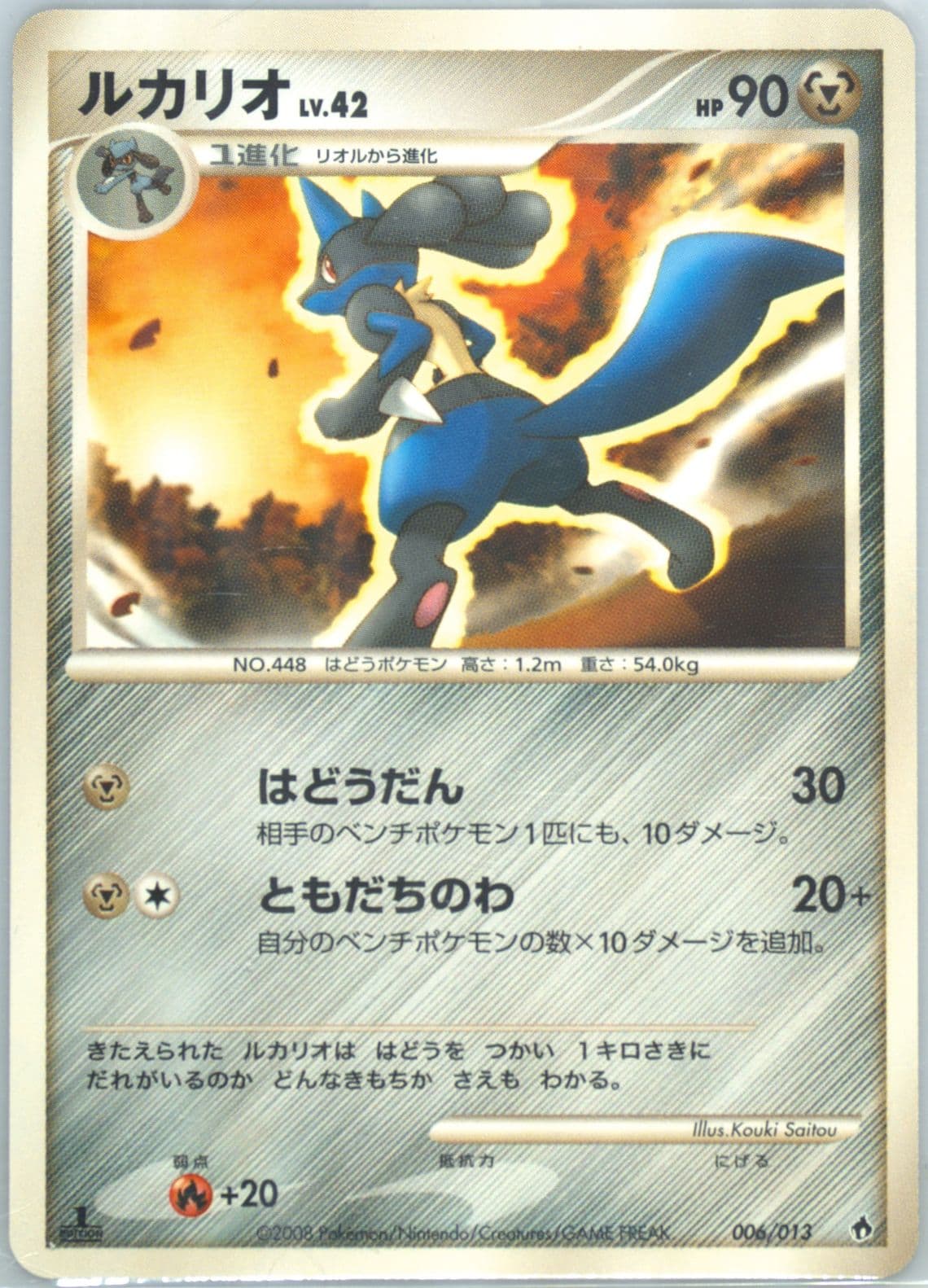 Lucario 1st Edition (006) 2008 Pokemon Japanese Dialga Half Deck