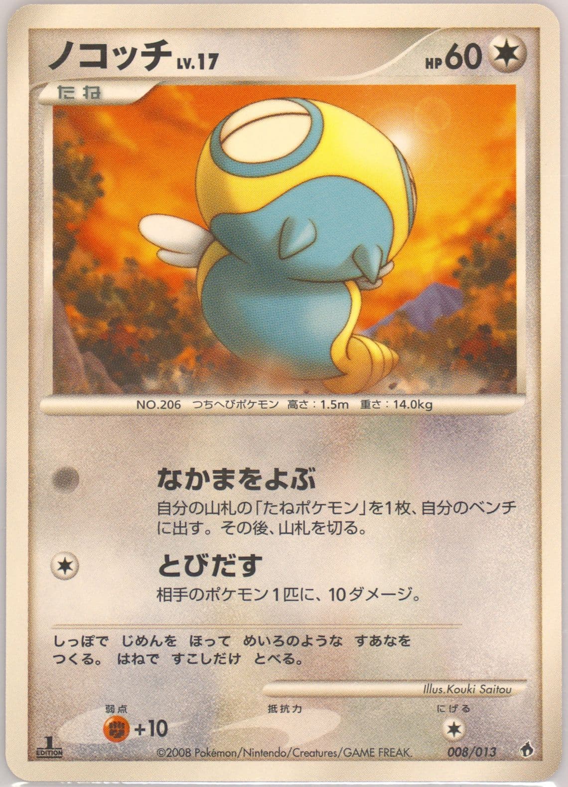 Dunsparce 1st Edition (008) 2008 Pokemon Japanese Dialga Half Deck