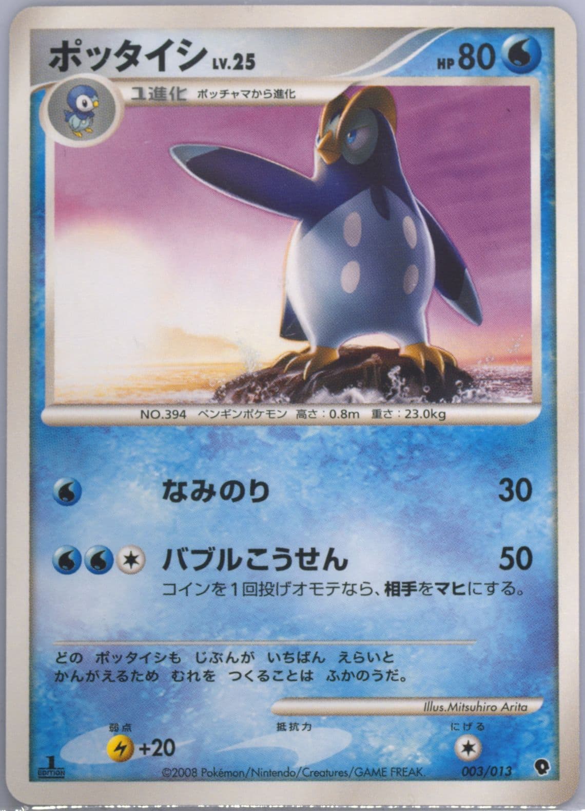 Prinplup 1st Edition (003) 2008 Pokemon Japanese Palkia Half Deck