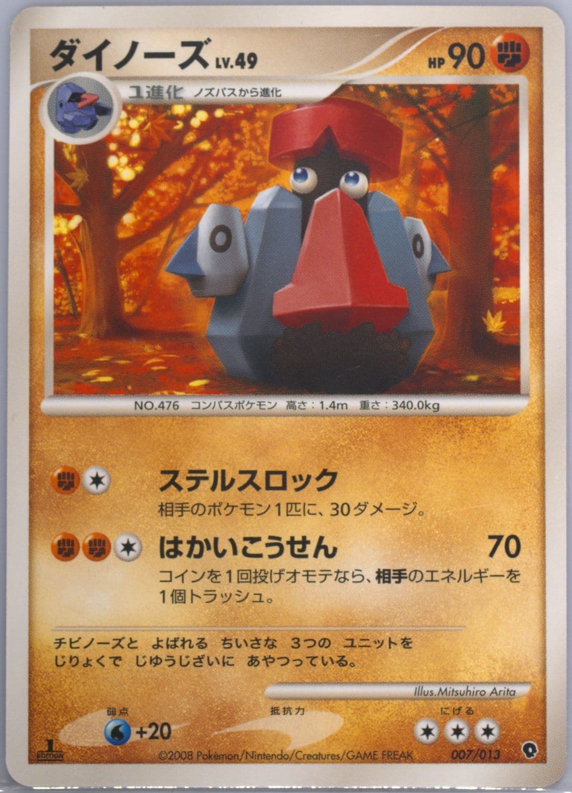 Probopass 1st Edition (007) 2008 Pokemon Japanese Palkia Half Deck