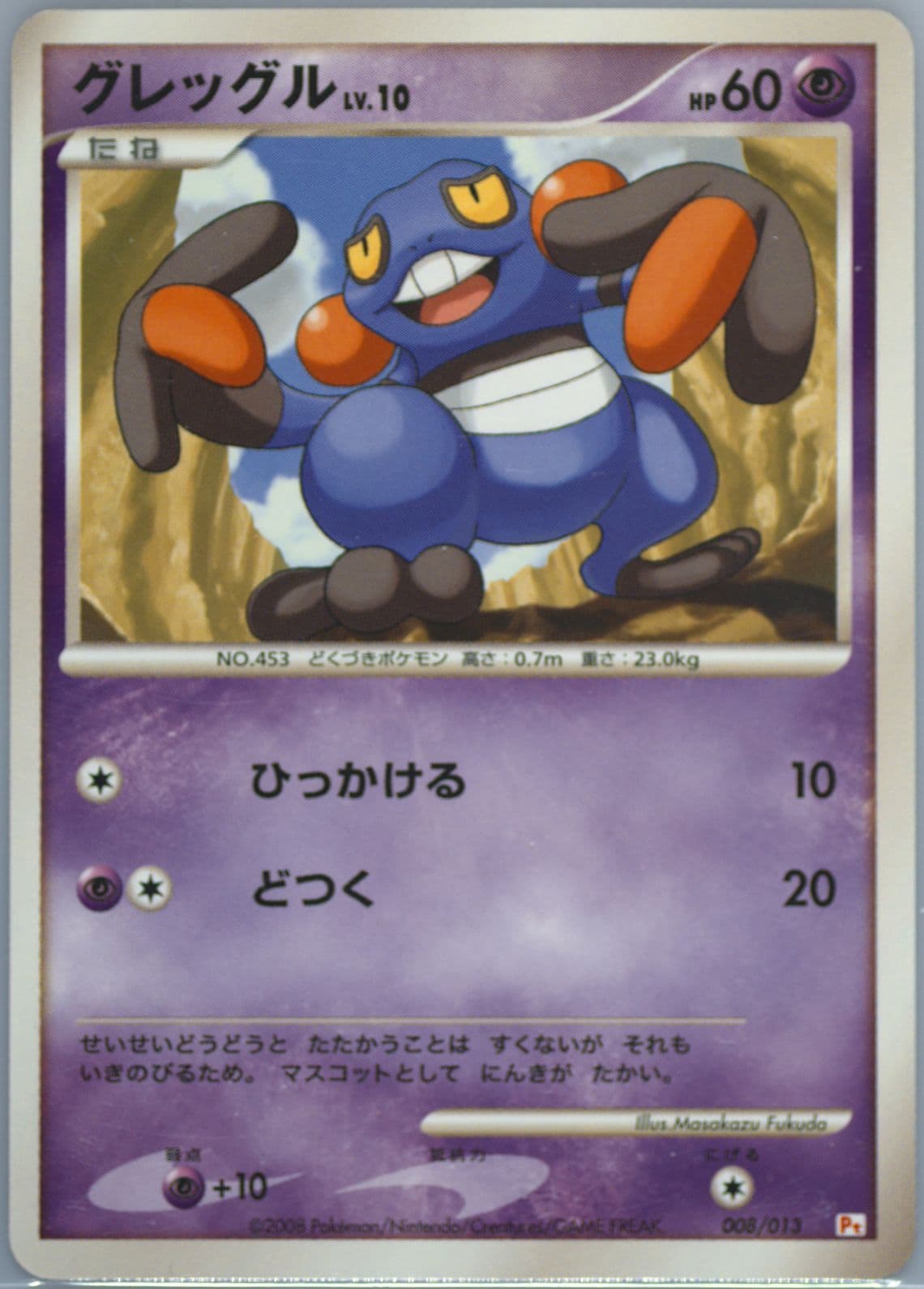 Croagunk (008) 2008 Pokemon Japanese Chimchar Half Deck