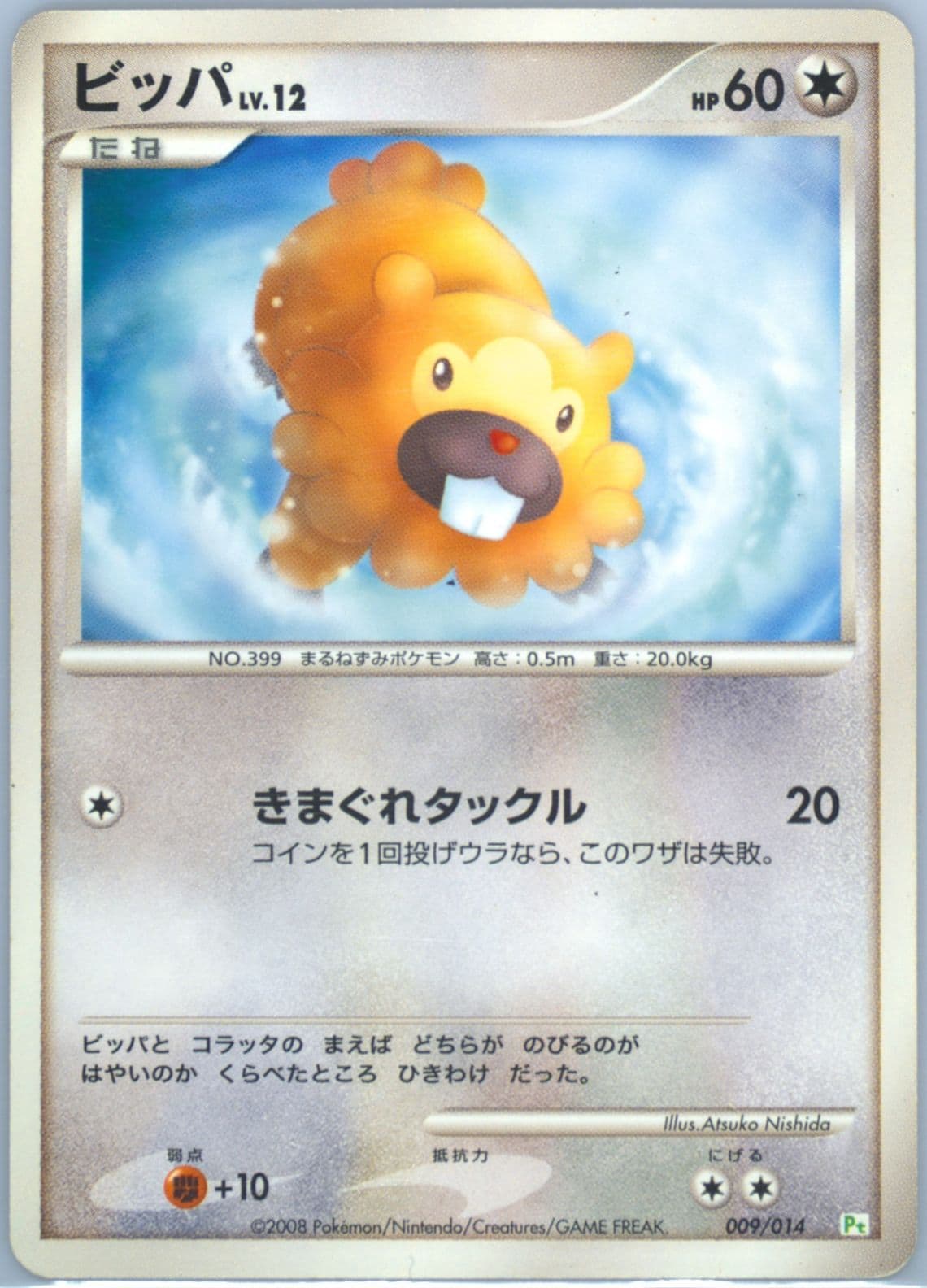 Bidoof (009) 2008 Pokemon Japanese Turtwig Half Deck