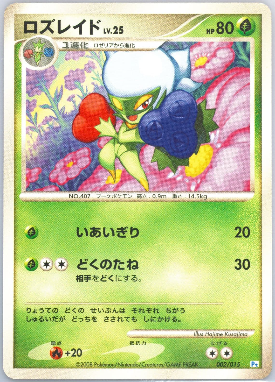 Roserade (002) 2008 Pokemon Japanese Piplup Half Deck