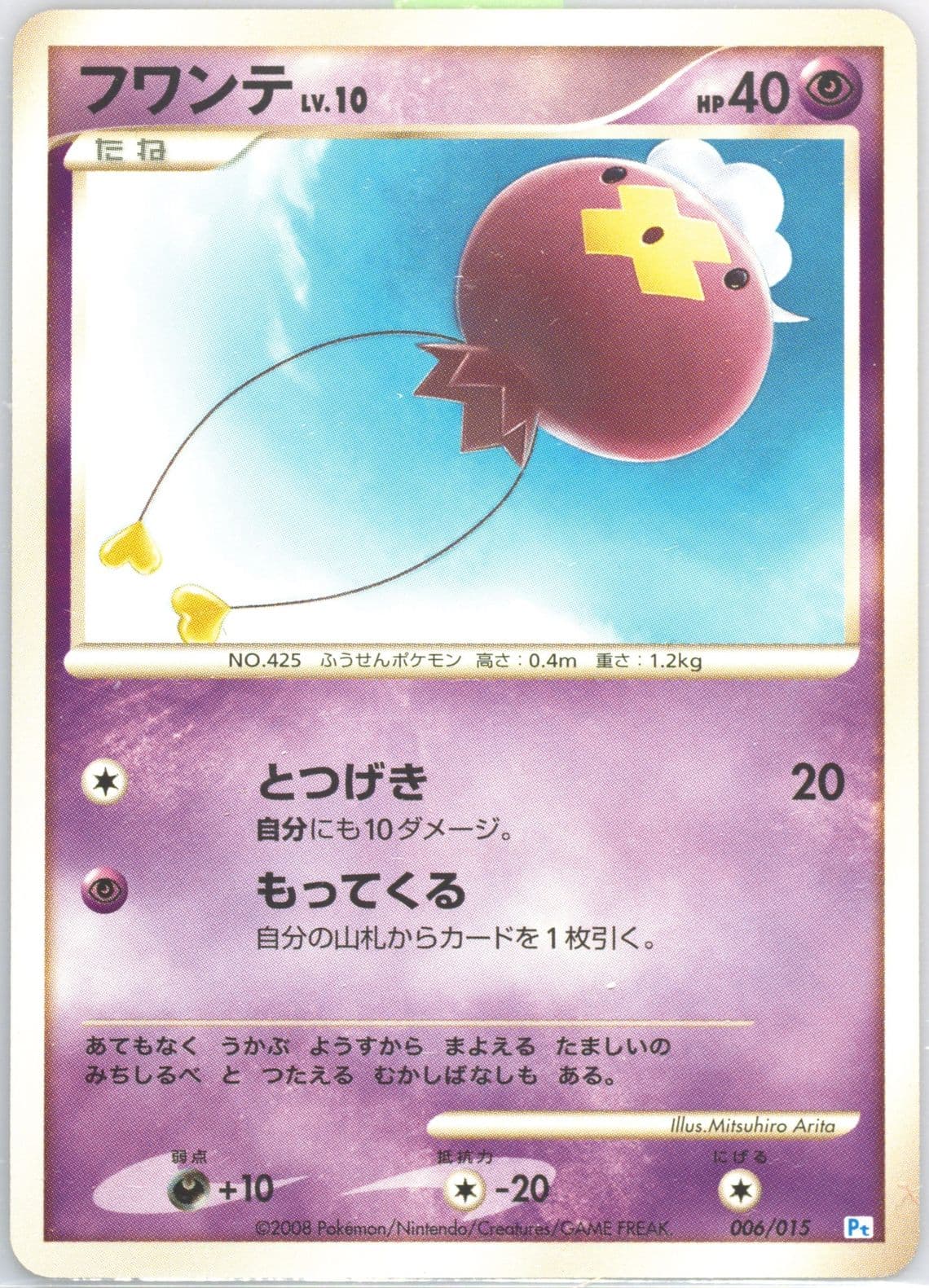 Drifloon (006) 2008 Pokemon Japanese Piplup Half Deck