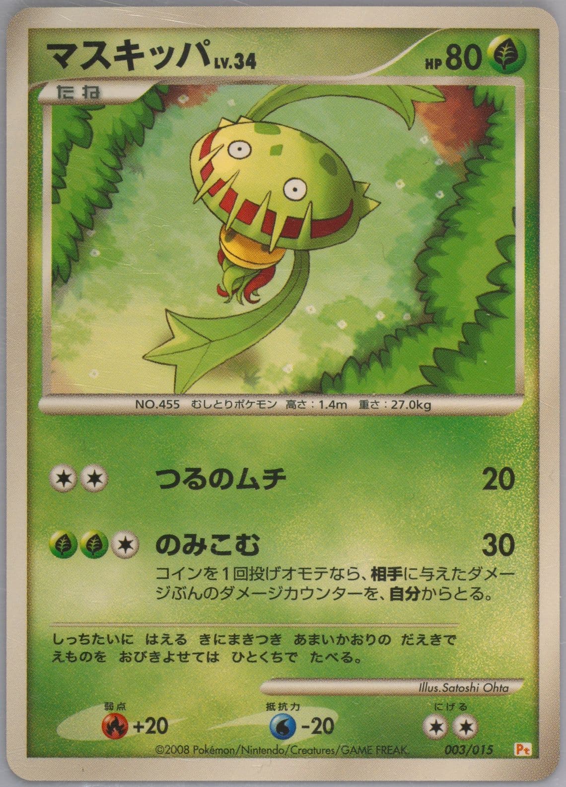 Carnivine (003) 2008 Pokemon Japanese Pikachu Half Deck