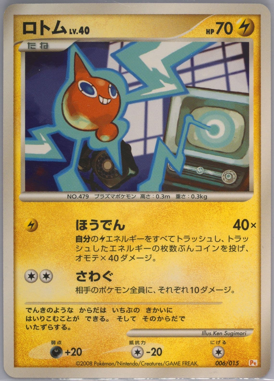 Rotom (006) 2008 Pokemon Japanese Pikachu Half Deck