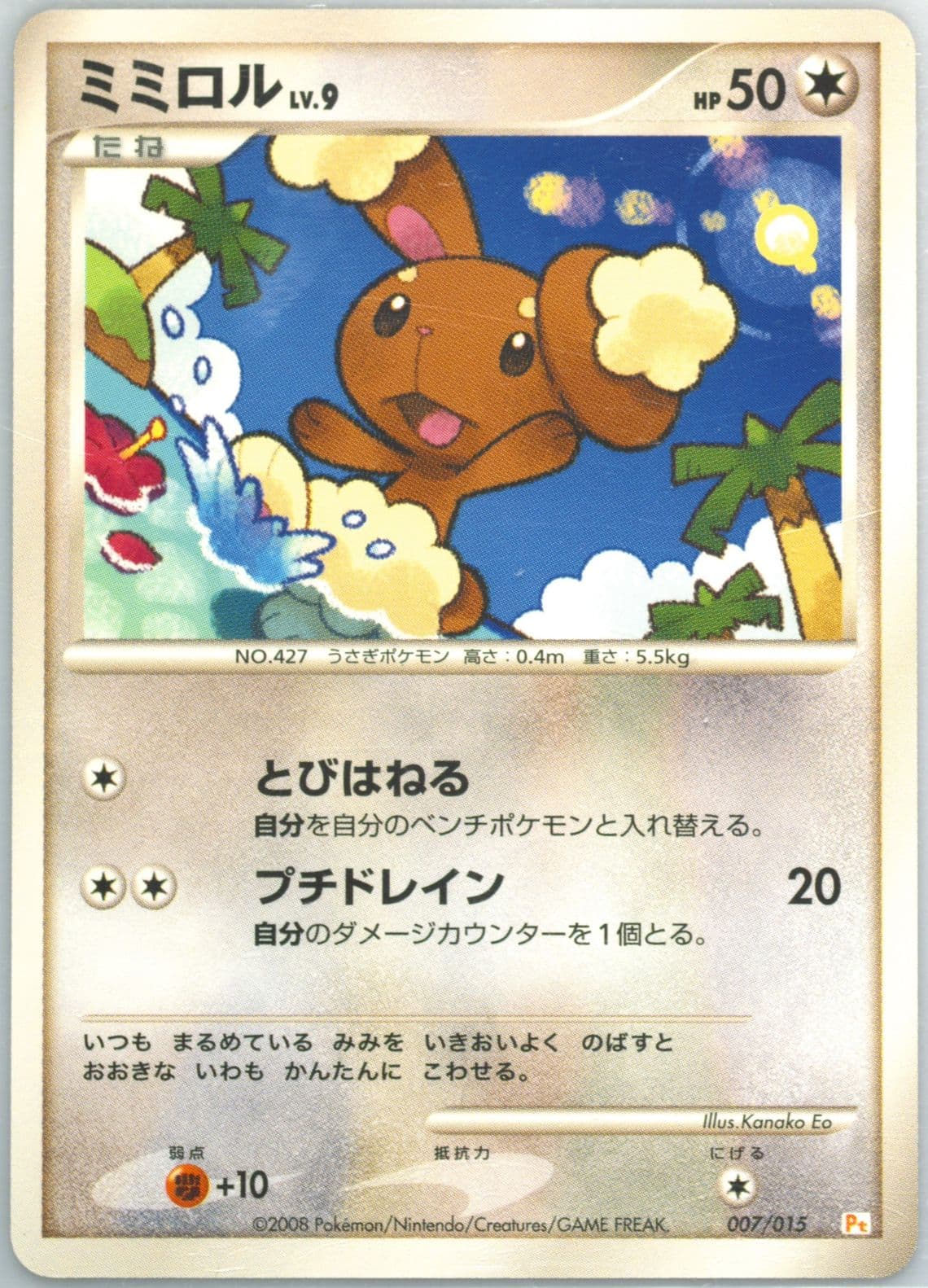 Buneary (007) 2008 Pokemon Japanese Pikachu Half Deck