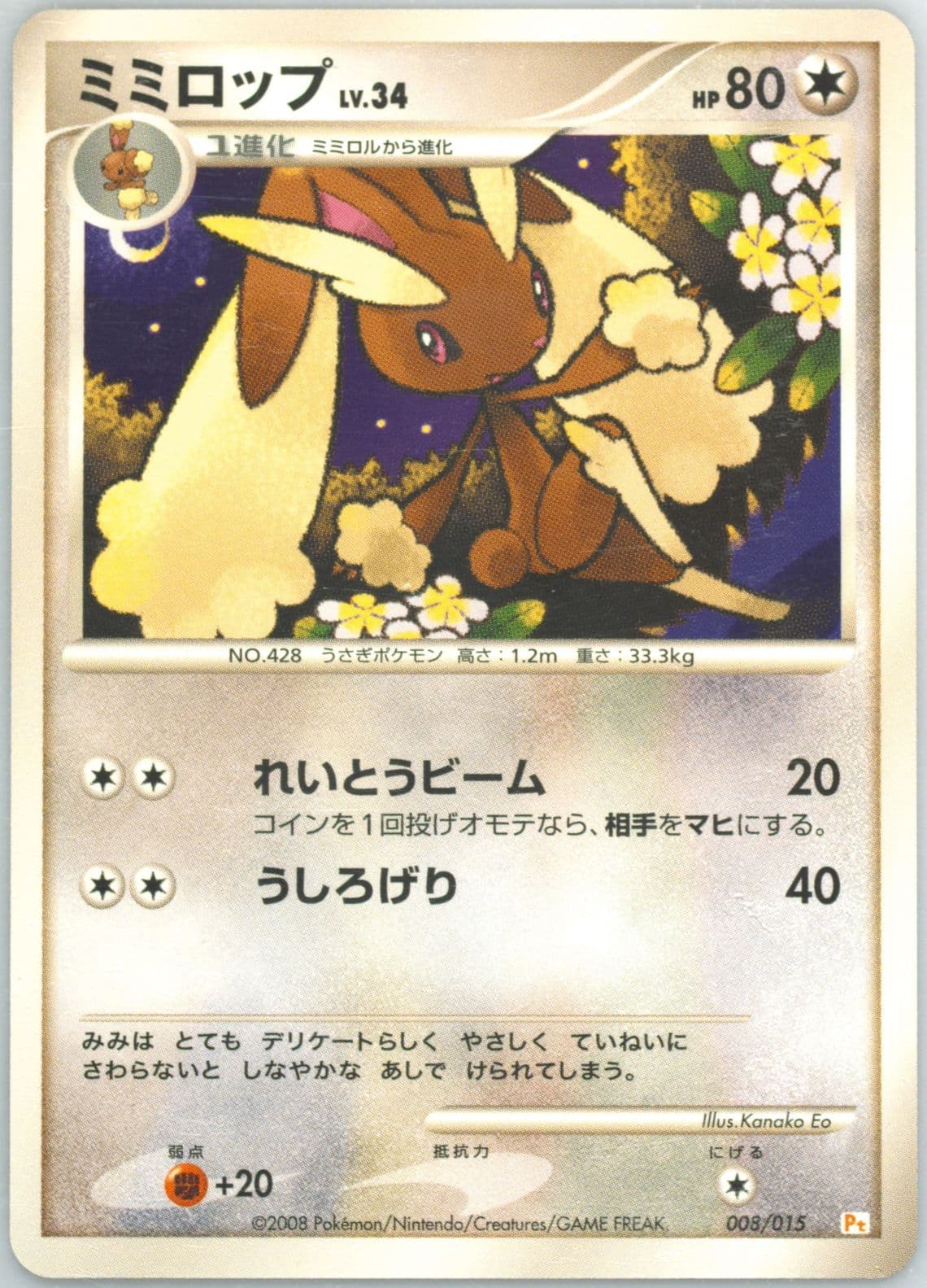 Lopunny (008) 2008 Pokemon Japanese Pikachu Half Deck