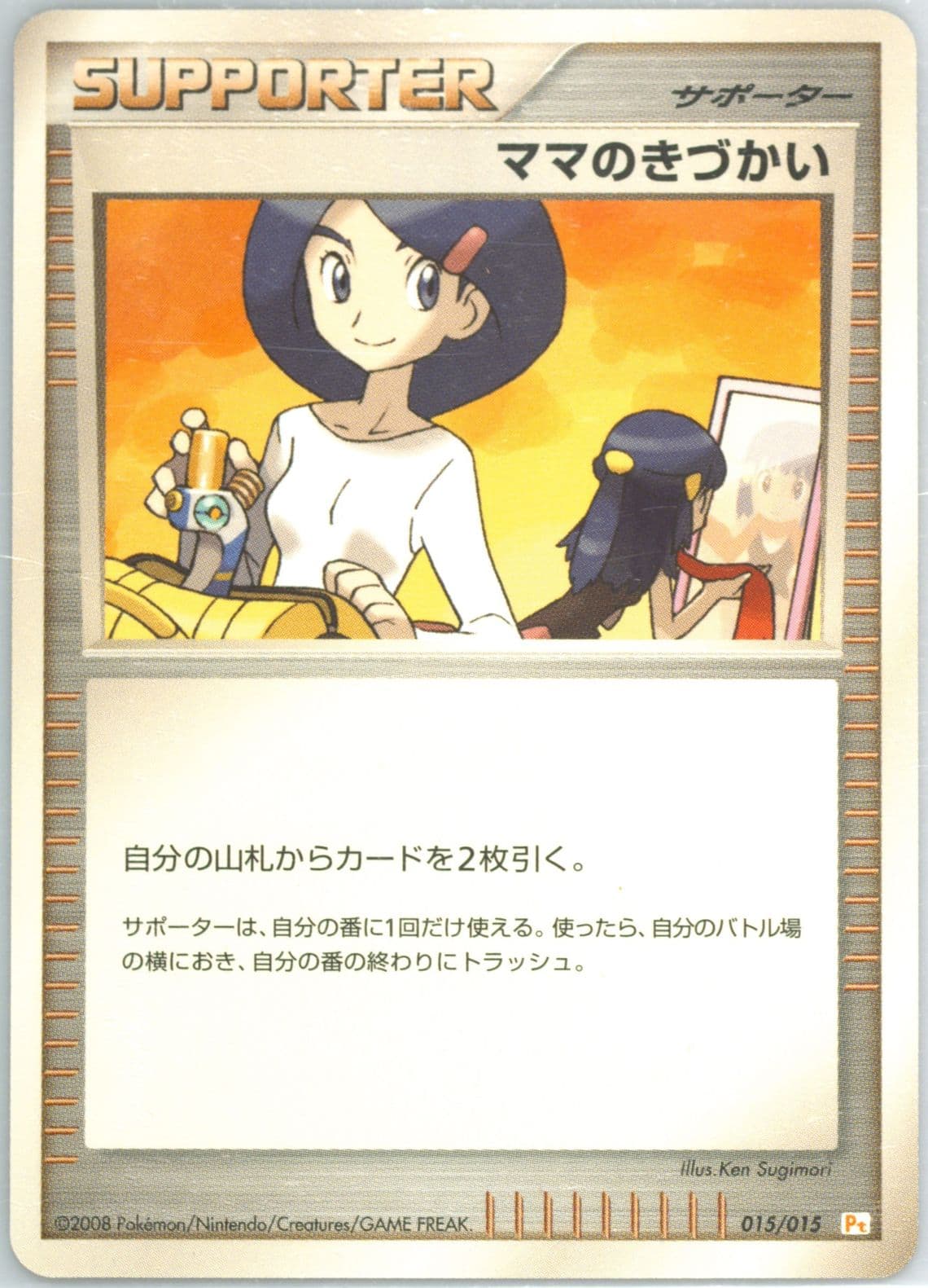 Mom's Kindness (015) 2008 Pokemon Japanese Pikachu Half Deck