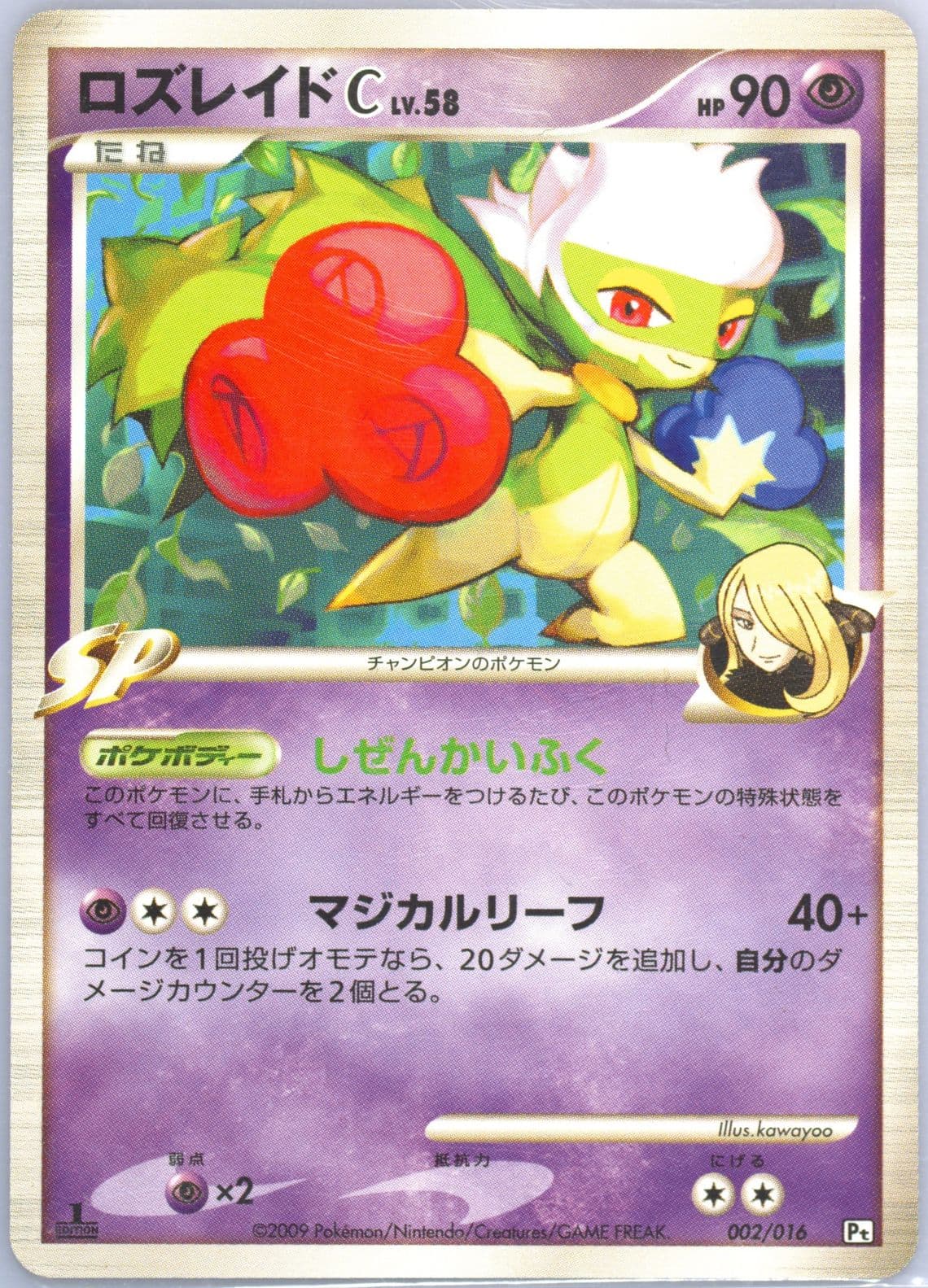 Roserade C 1st Edition (002) 2009 Pokemon Japanese Garchomp Half Deck