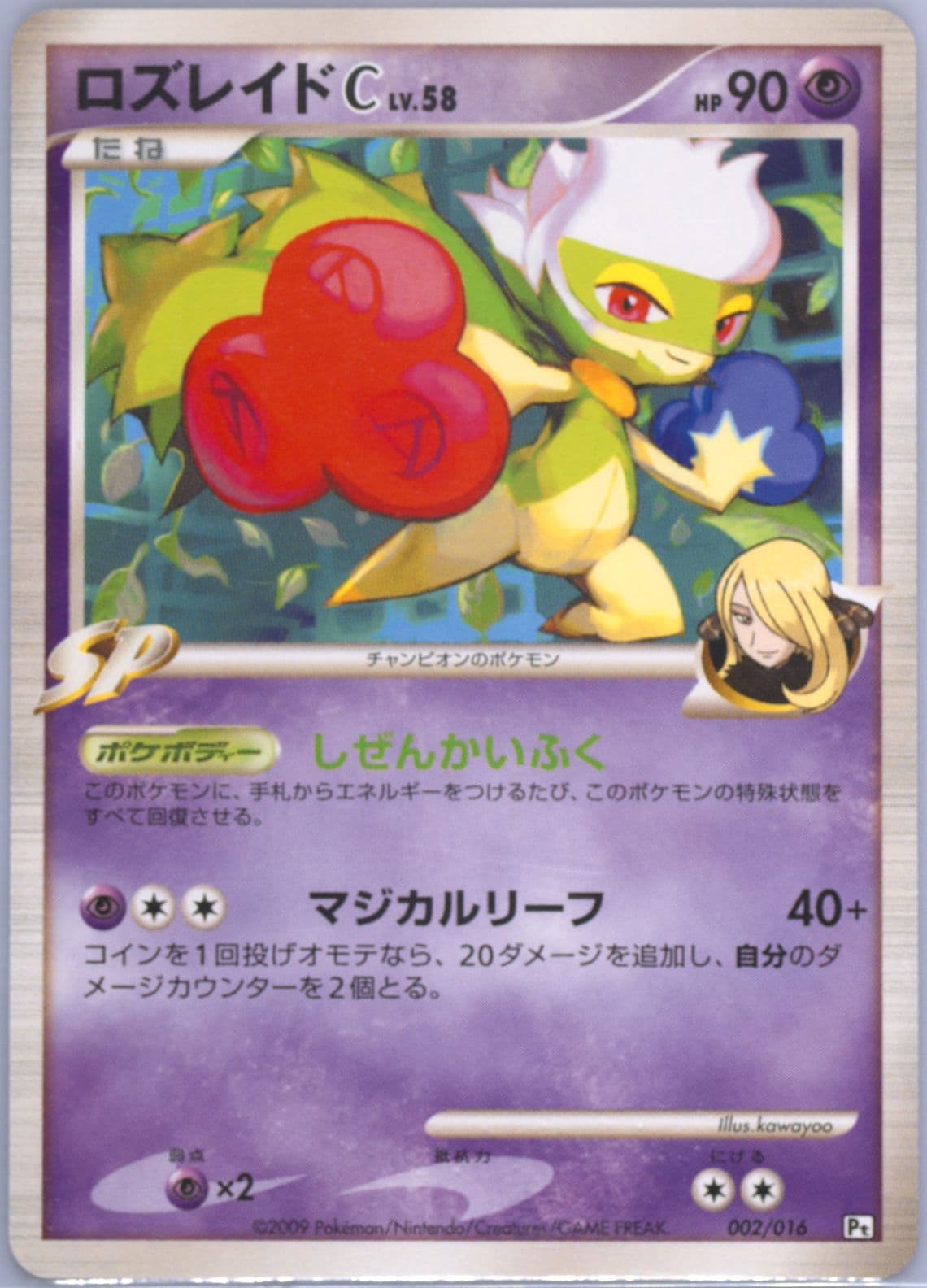 Roserade C (002) 2009 Pokemon Japanese Garchomp Half Deck