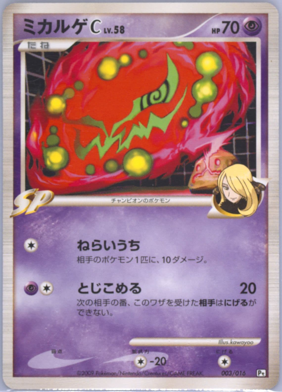 Spiritomb C (003) 2009 Pokemon Japanese Garchomp Half Deck
