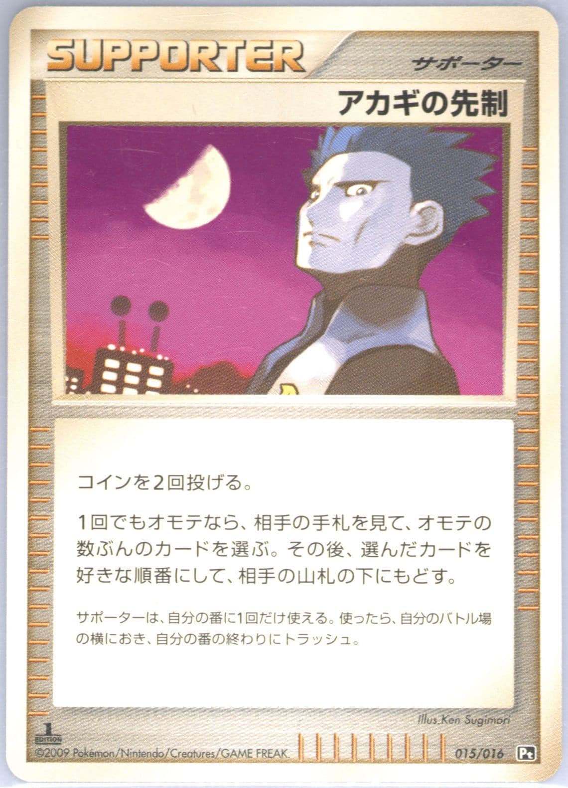 Cyrus's Initiative 1st Edition (015) 2009 Pokemon Japanese Charizard Half Deck