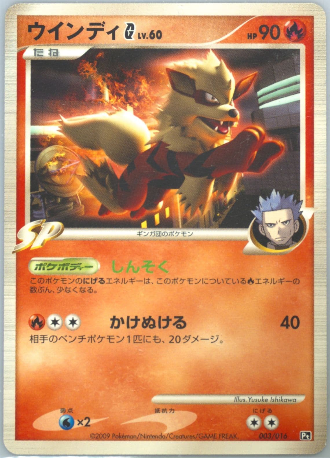 Arcanine G (003) 2009 Pokemon Japanese Charizard Half Deck