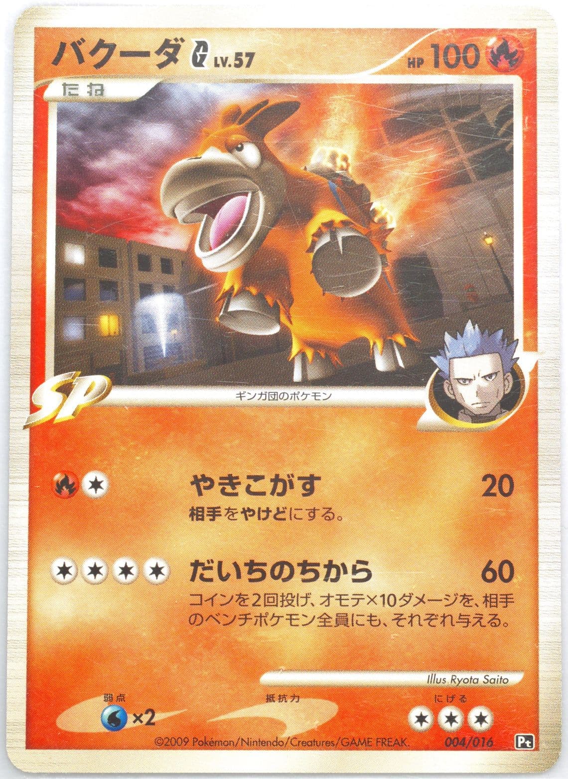 Camerupt G (004) 2009 Pokemon Japanese Charizard Half Deck