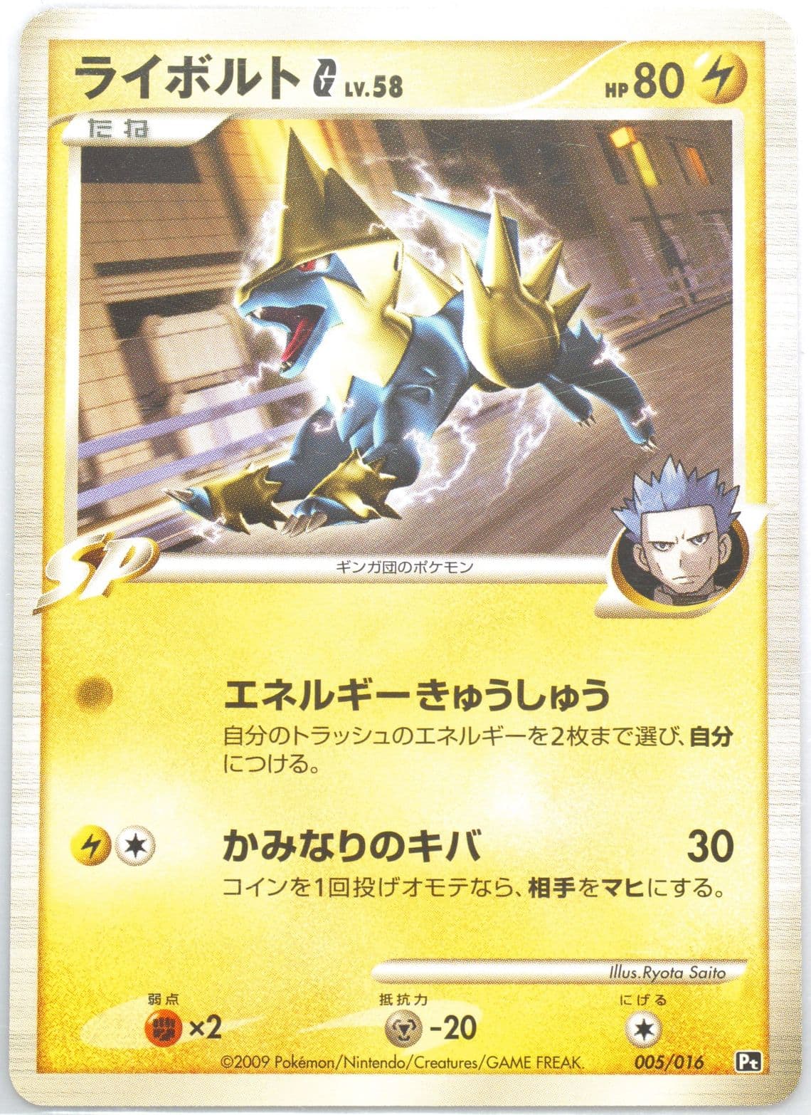 Manectric G (005) 2009 Pokemon Japanese Charizard Half Deck