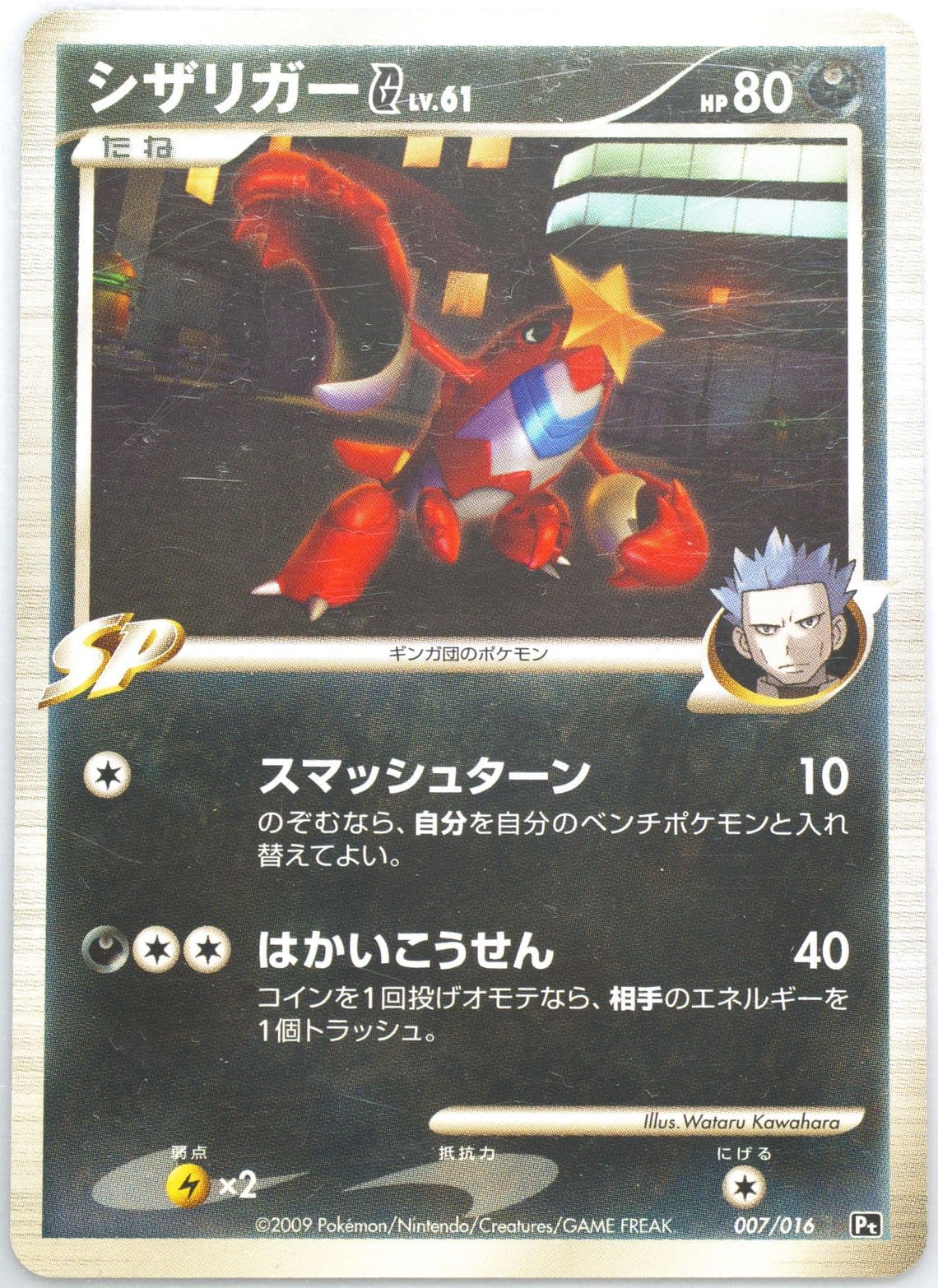 Crawdaunt G (007) 2009 Pokemon Japanese Charizard Half Deck