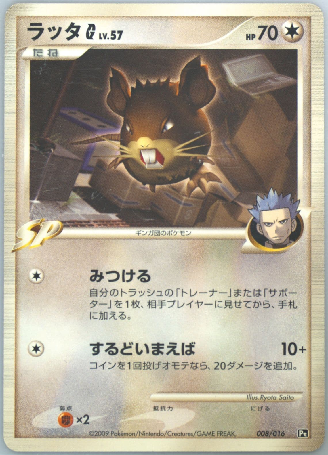 Raticate G (008) 2009 Pokemon Japanese Charizard Half Deck