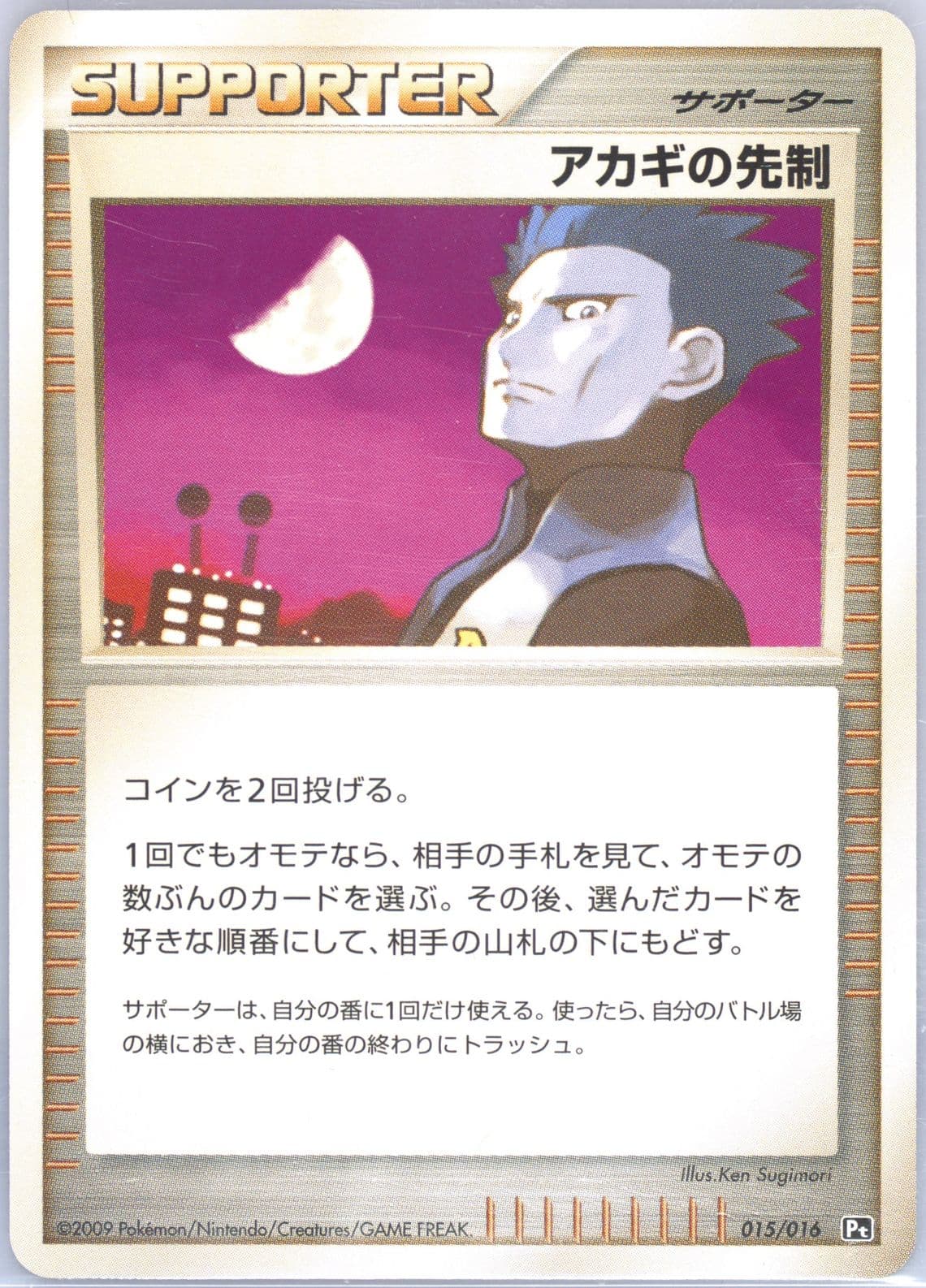 Cyrus's Initiative (015) 2009 Pokemon Japanese Charizard Half Deck