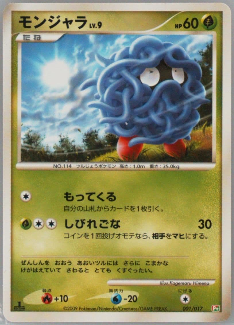 Tangela 1st Edition (001) 2009 Pokemon Japanese Arceus LV.X Deck: Grass & Fire