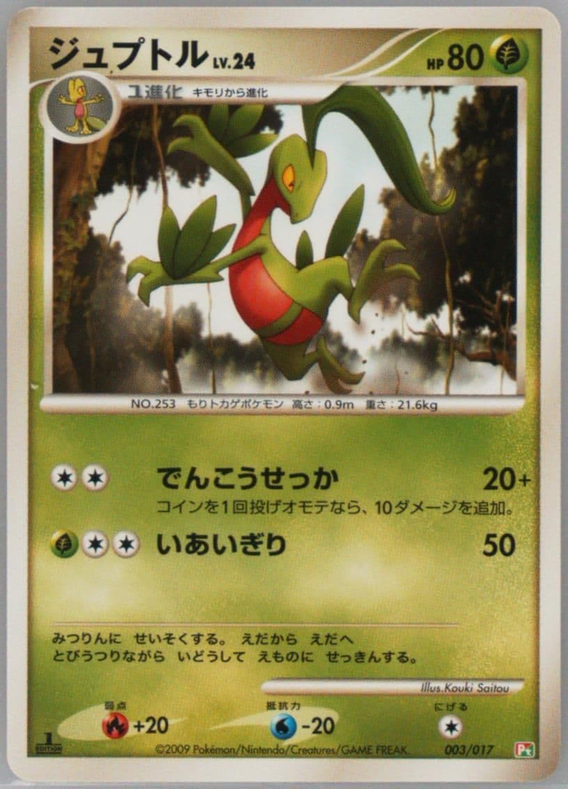 Grovyle 1st Edition (003) 2009 Pokemon Japanese Arceus LV.X Deck: Grass & Fire