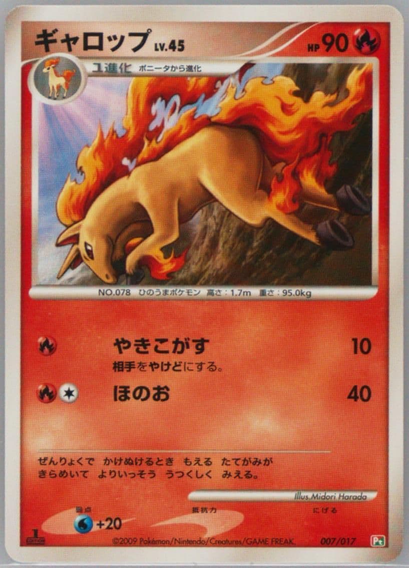 Rapidash 1st Edition (007) 2009 Pokemon Japanese Arceus LV.X Deck: Grass & Fire