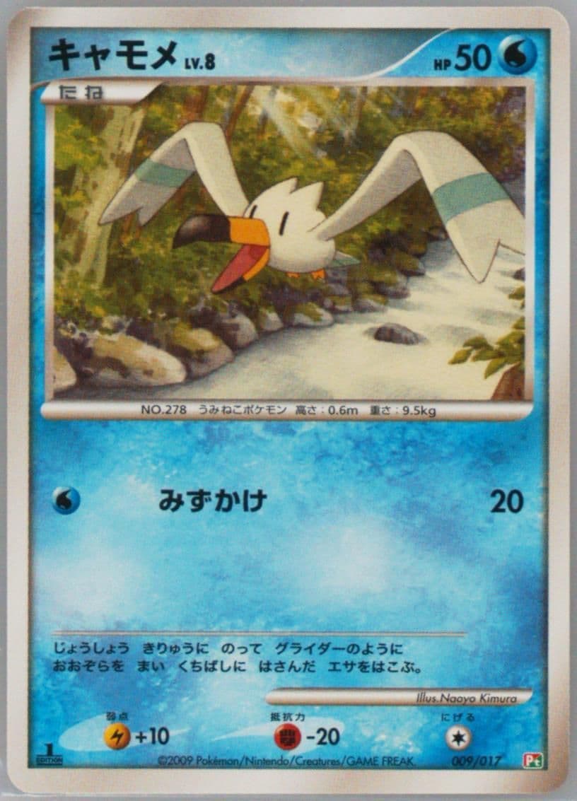 Wingull 1st Edition (009) 2009 Pokemon Japanese Arceus LV.X Deck: Grass & Fire