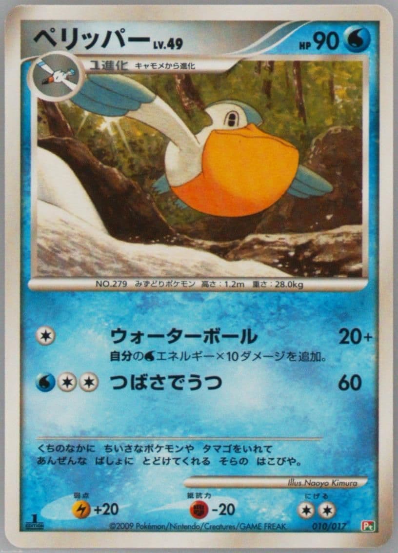 Pelipper 1st Edition (010) 2009 Pokemon Japanese Arceus LV.X Deck: Grass & Fire