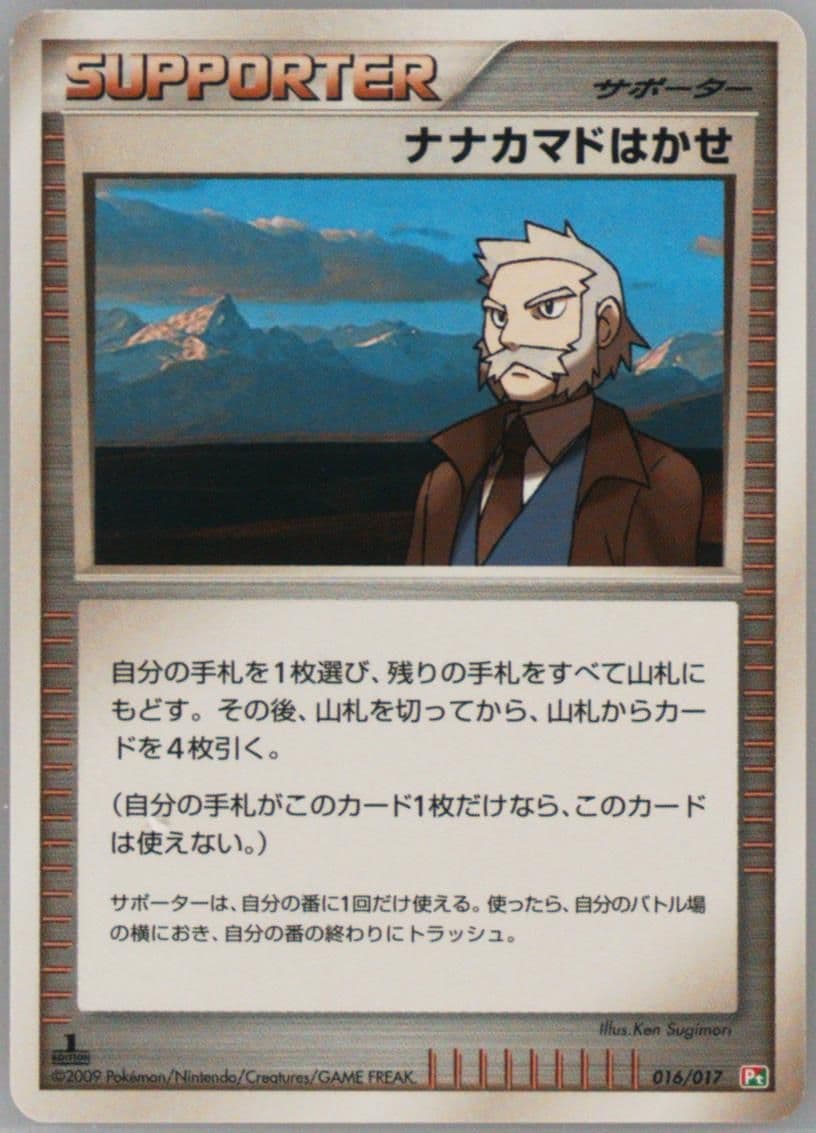 Professor Rowan 1st Edition (016) 2009 Pokemon Japanese Arceus LV.X Deck: Grass & Fire