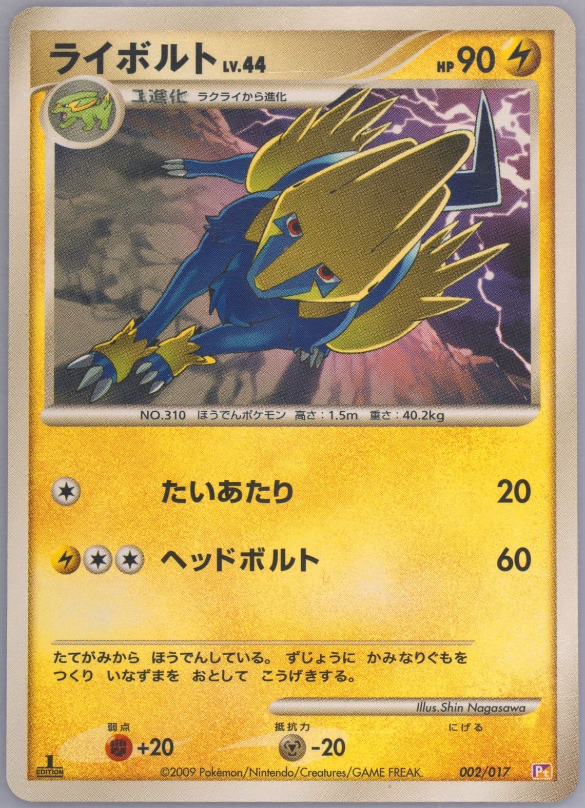 Manectric 1st Edition (002) 2009 Pokemon Japanese Arceus LV.X Deck: Lightning & Psychic