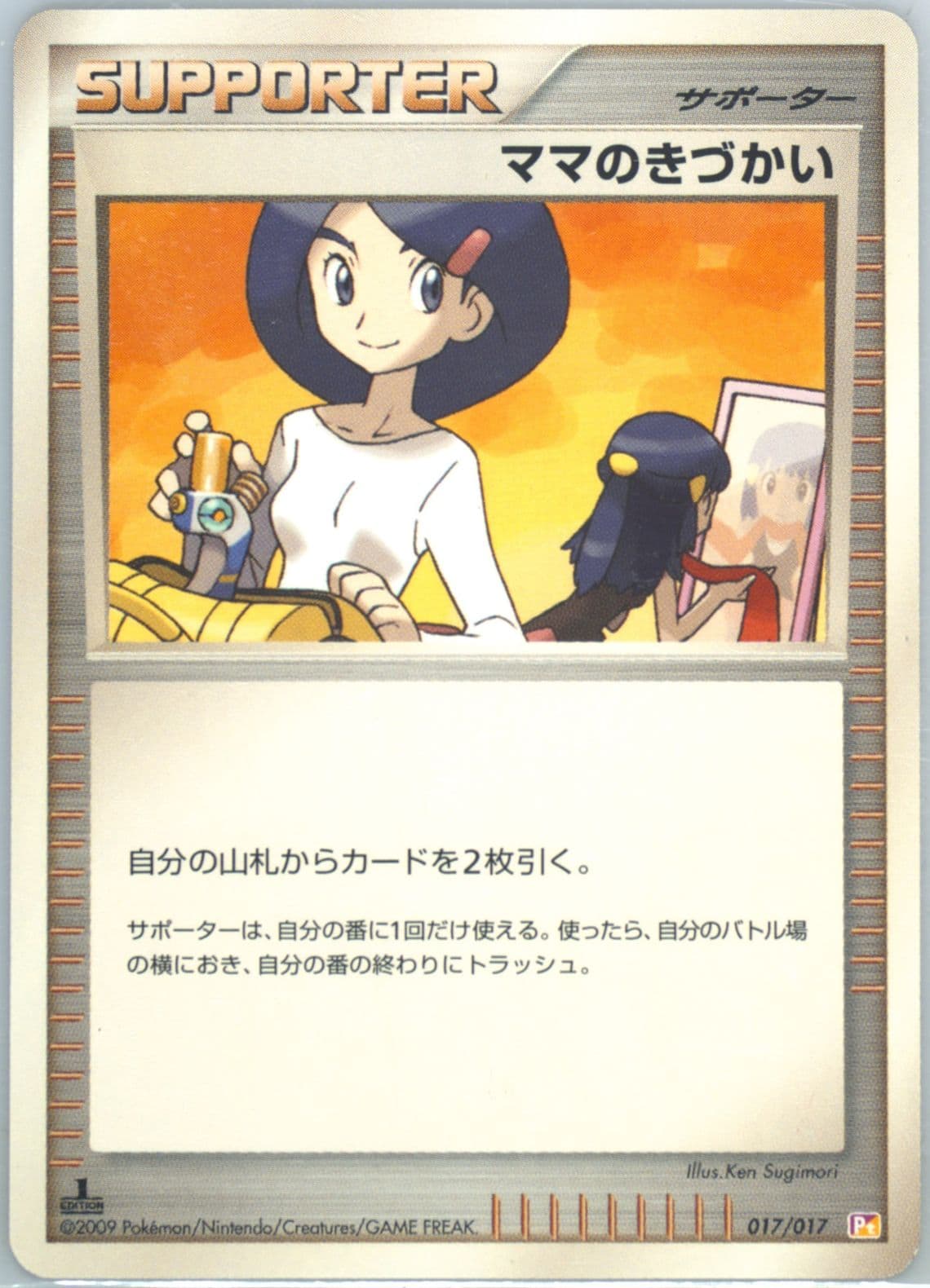 Mom's Kindness 1st Edition (017) 2009 Pokemon Japanese Arceus LV.X Deck: Lightning & Psychic