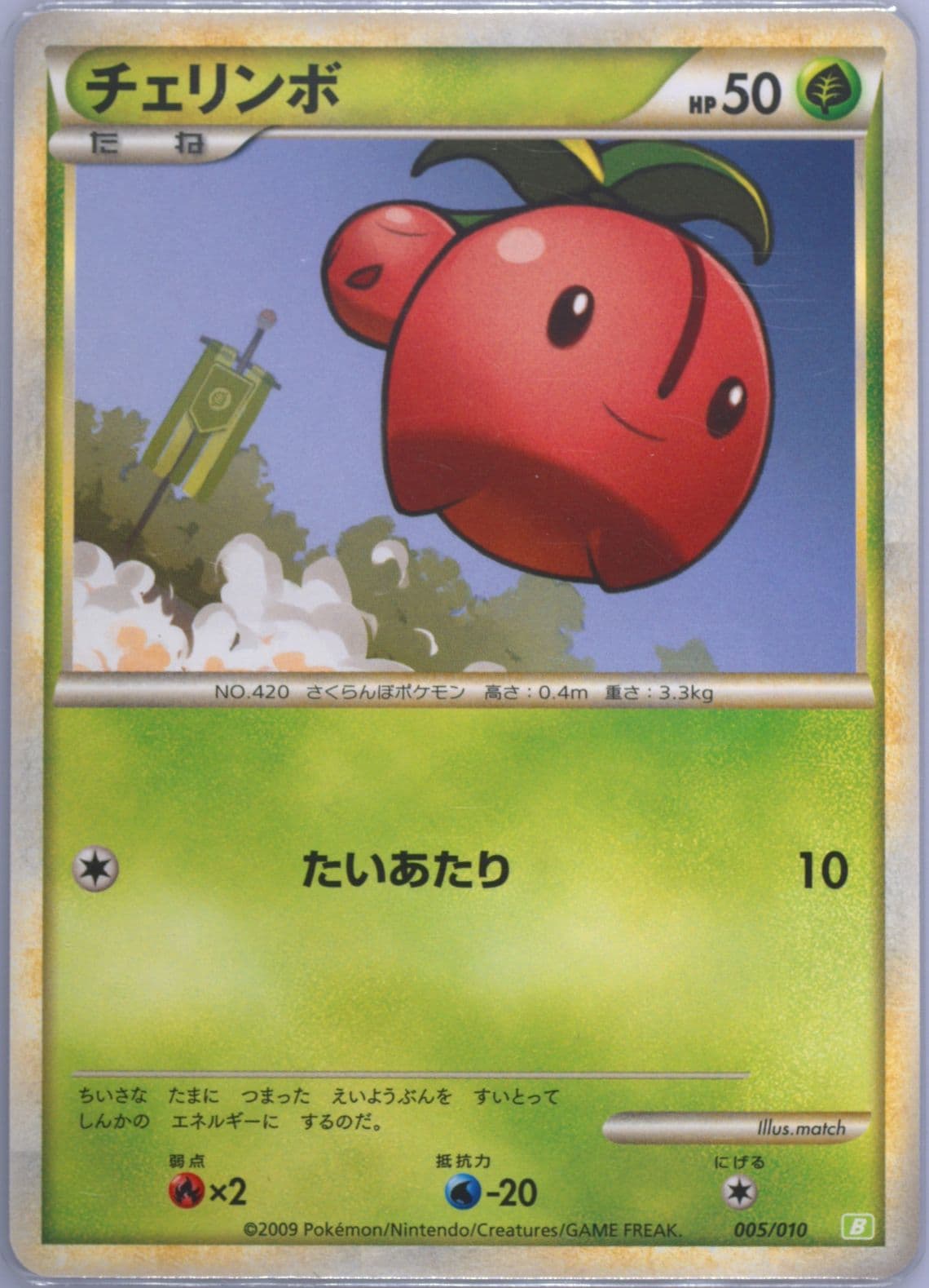 Cherubi Torterra Starter Deck (005) 2009 Pokemon Japanese Battle Starter Decks